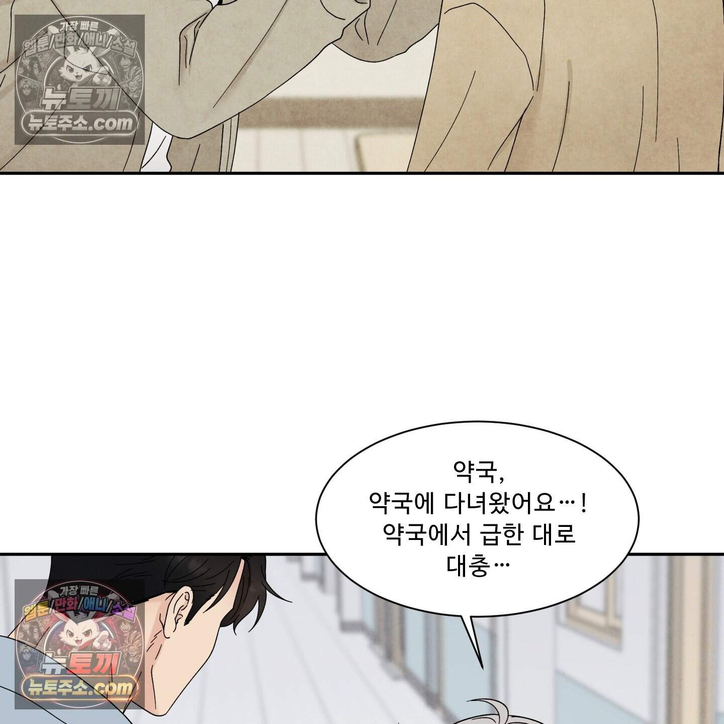 운명이 아니면 뭔데? 66화 26