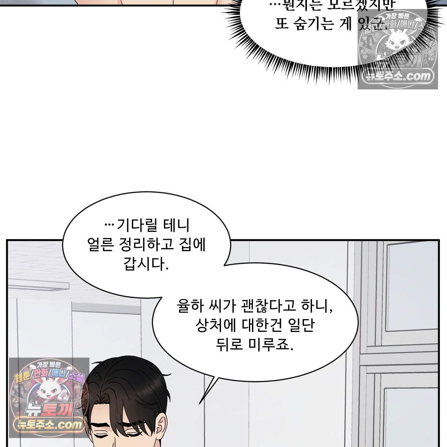 운명이 아니면 뭔데? 66화 31
