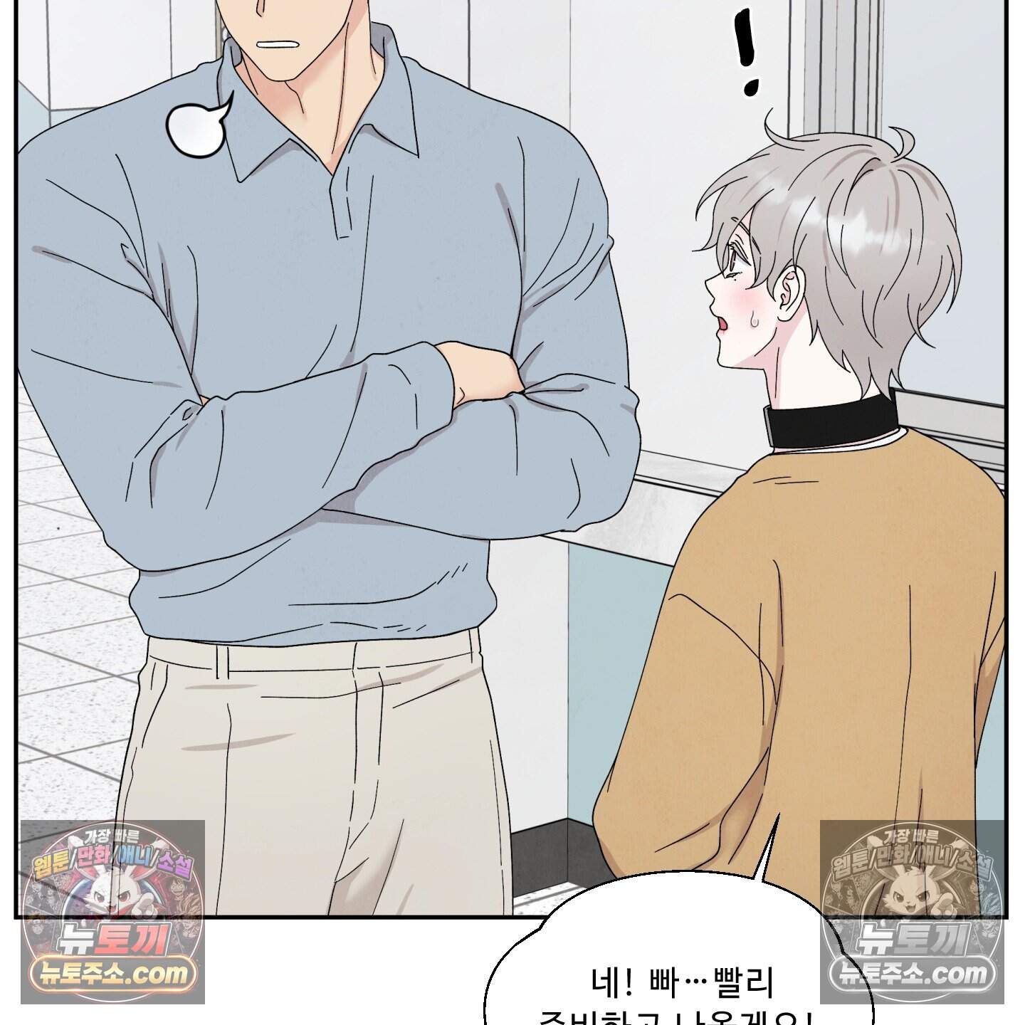 운명이 아니면 뭔데? 66화 32
