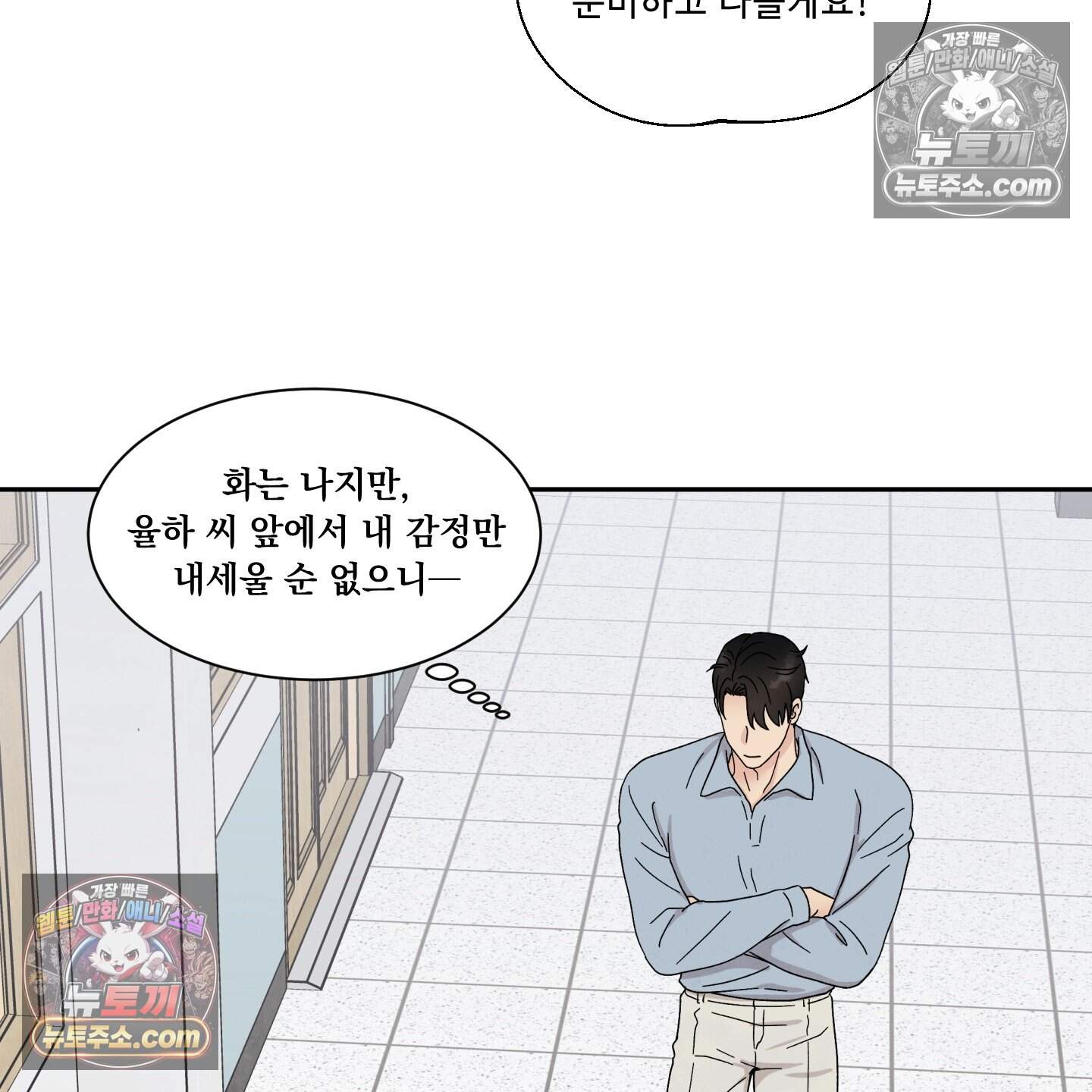 운명이 아니면 뭔데? 66화 33