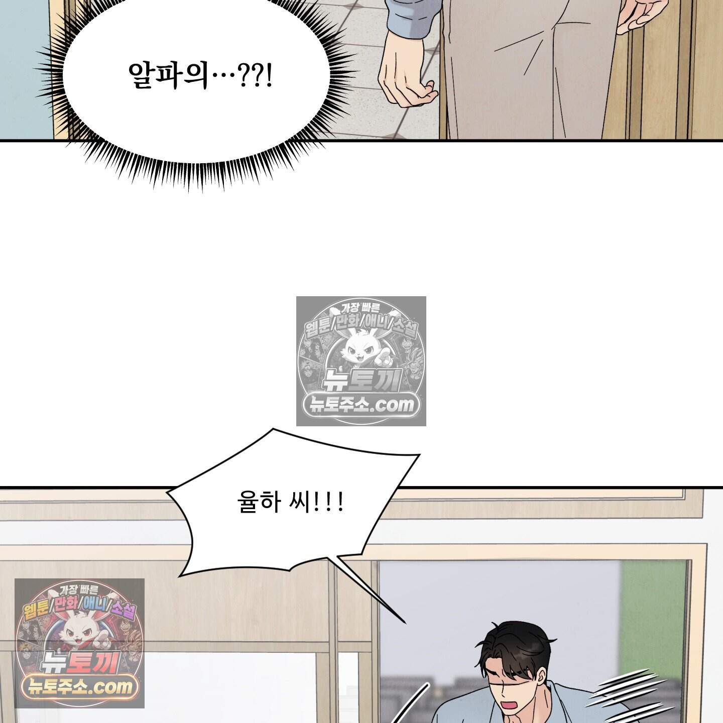 운명이 아니면 뭔데? 66화 38