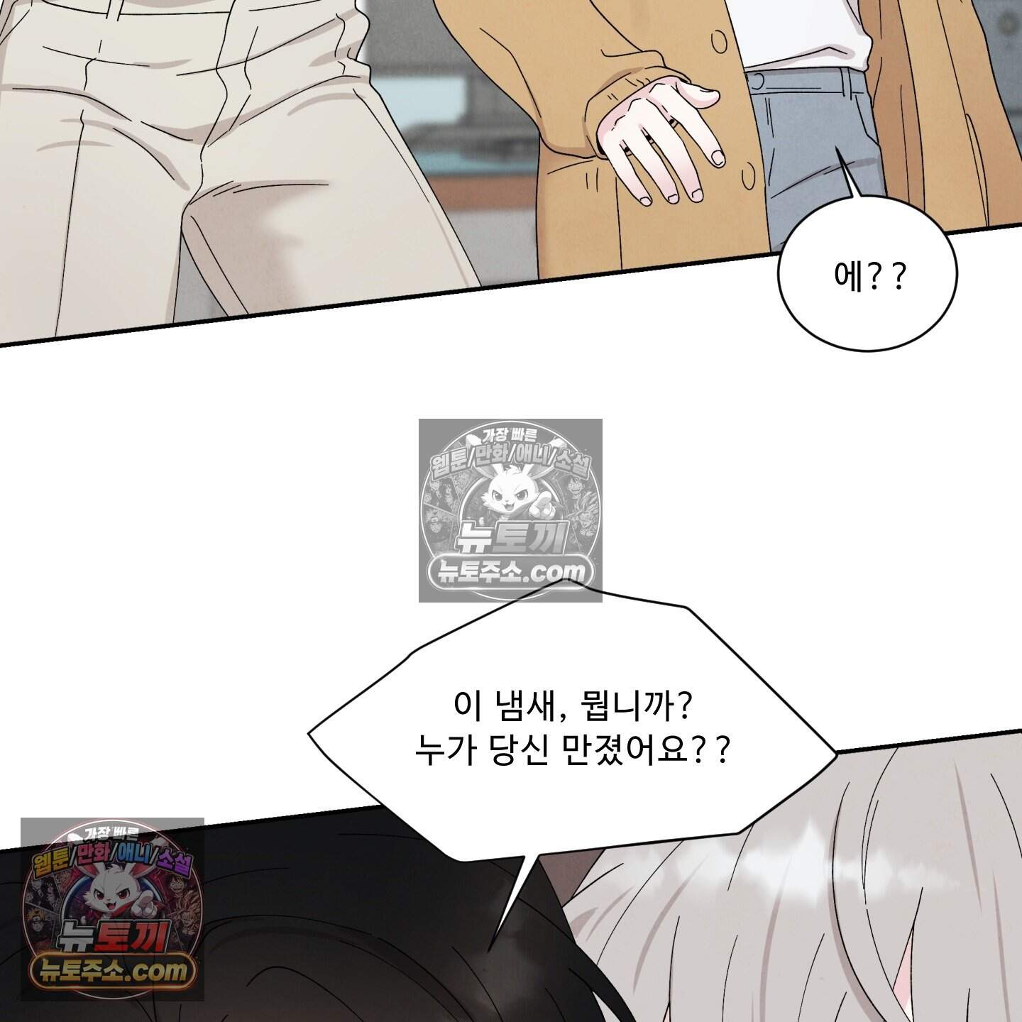 운명이 아니면 뭔데? 66화 43