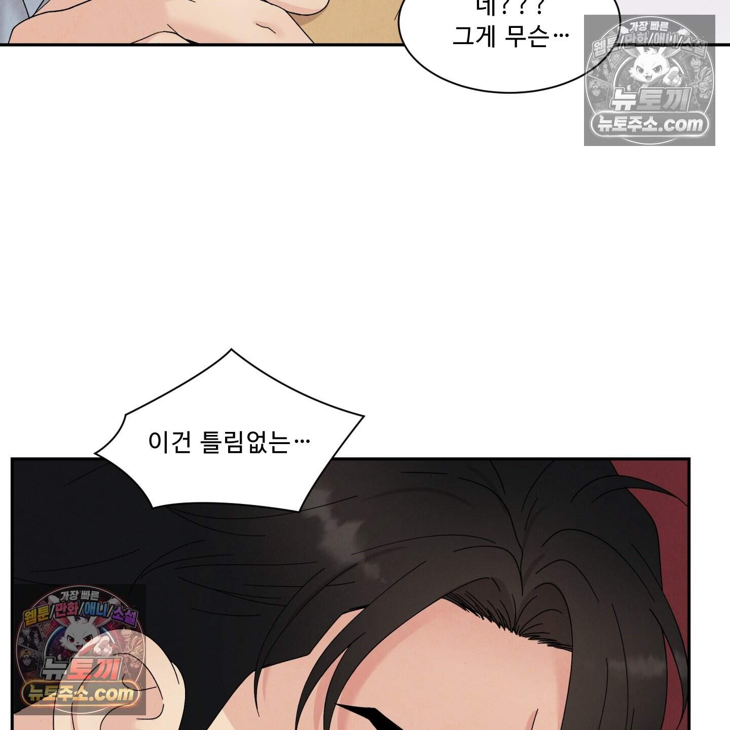 운명이 아니면 뭔데? 66화 45