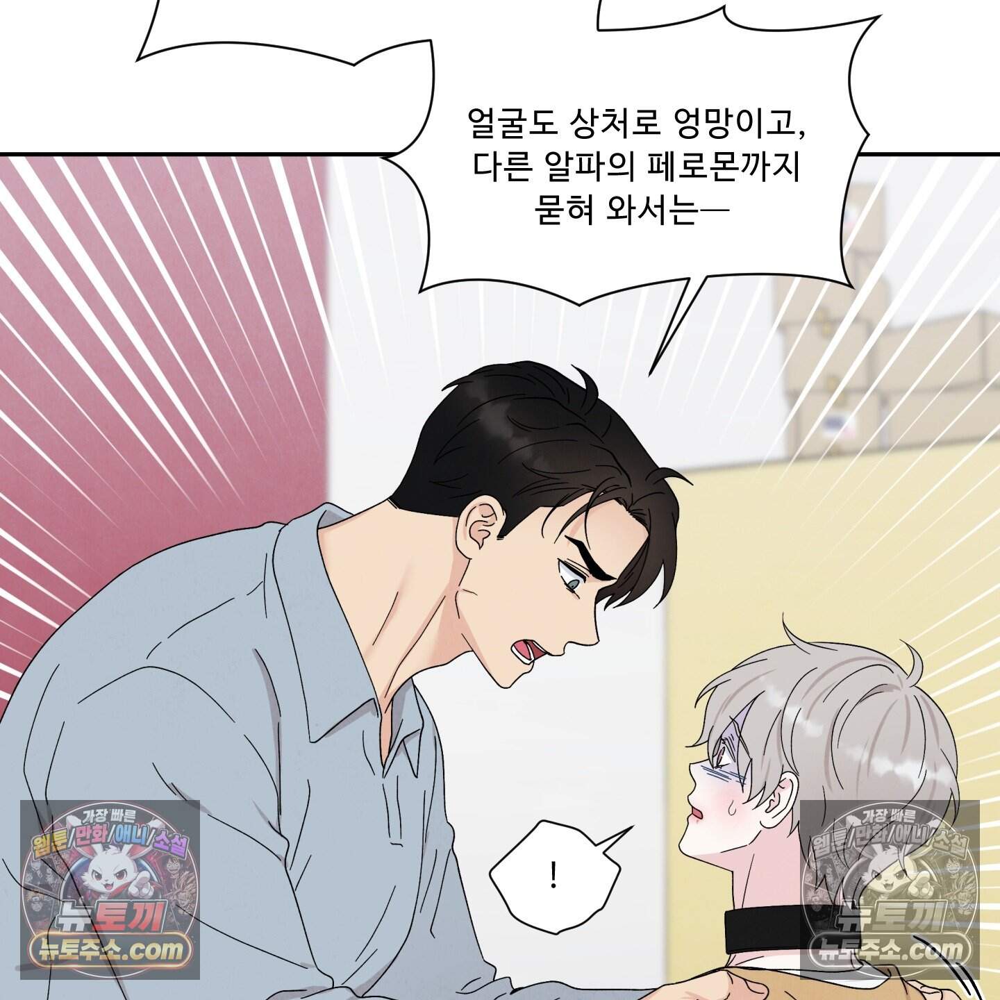운명이 아니면 뭔데? 66화 49
