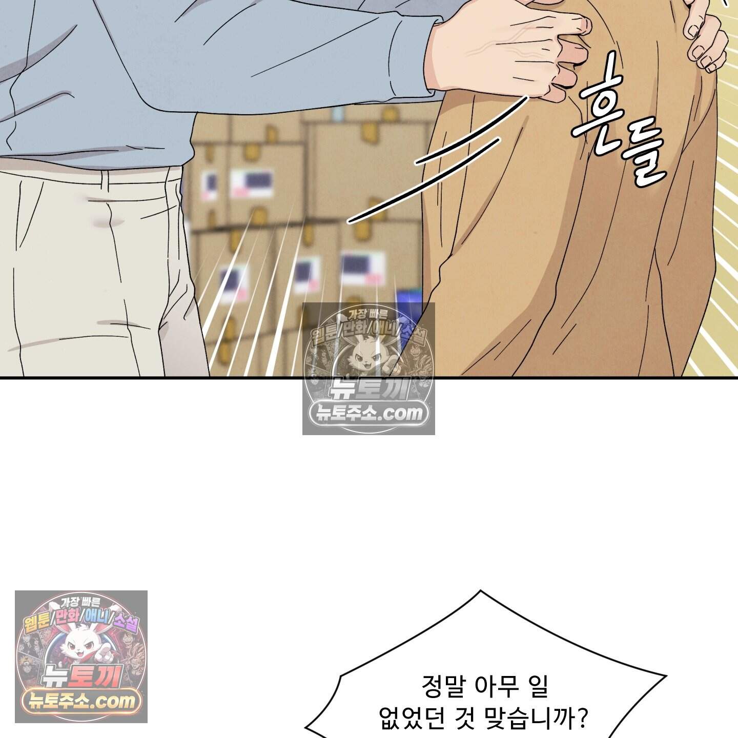 운명이 아니면 뭔데? 66화 50