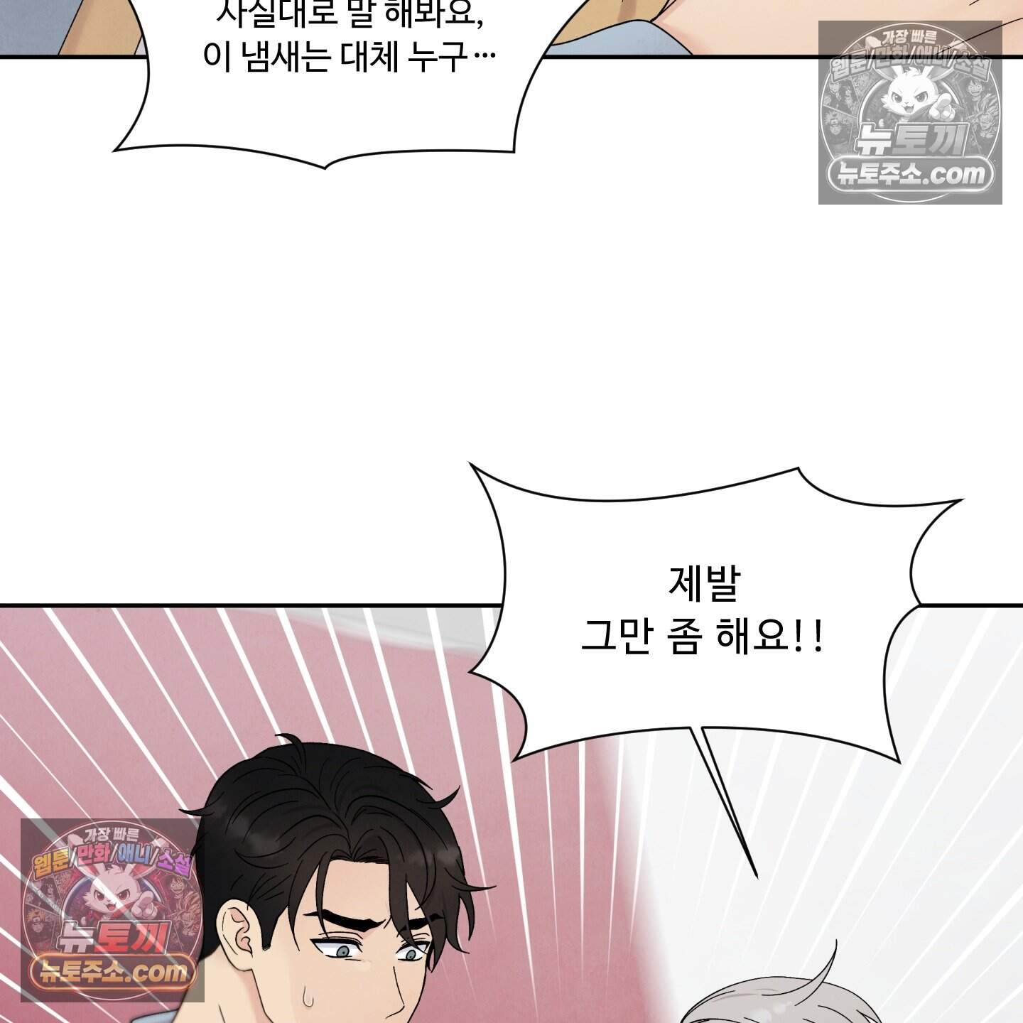 운명이 아니면 뭔데? 66화 52