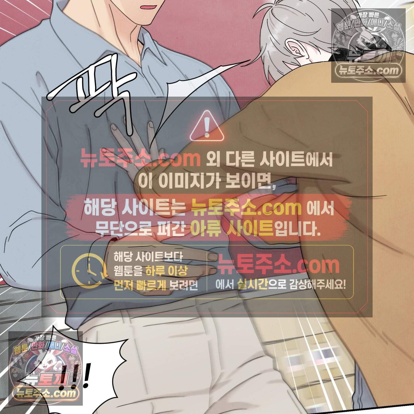운명이 아니면 뭔데? 66화 53