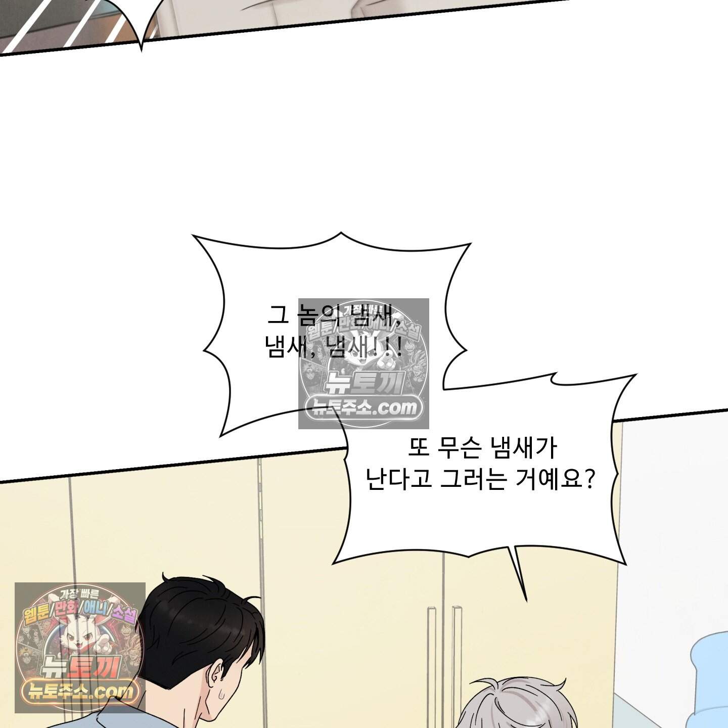운명이 아니면 뭔데? 66화 54
