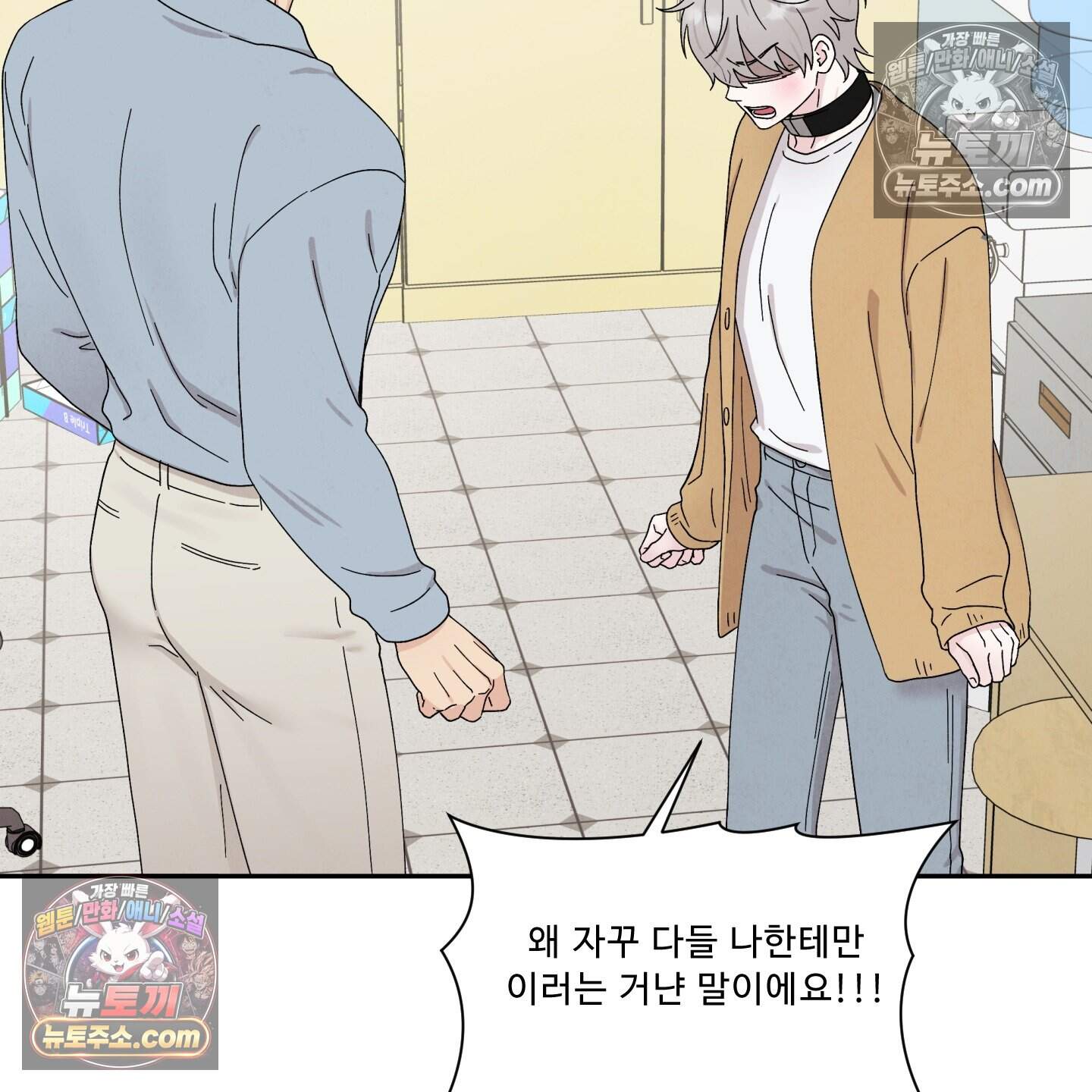 운명이 아니면 뭔데? 66화 55