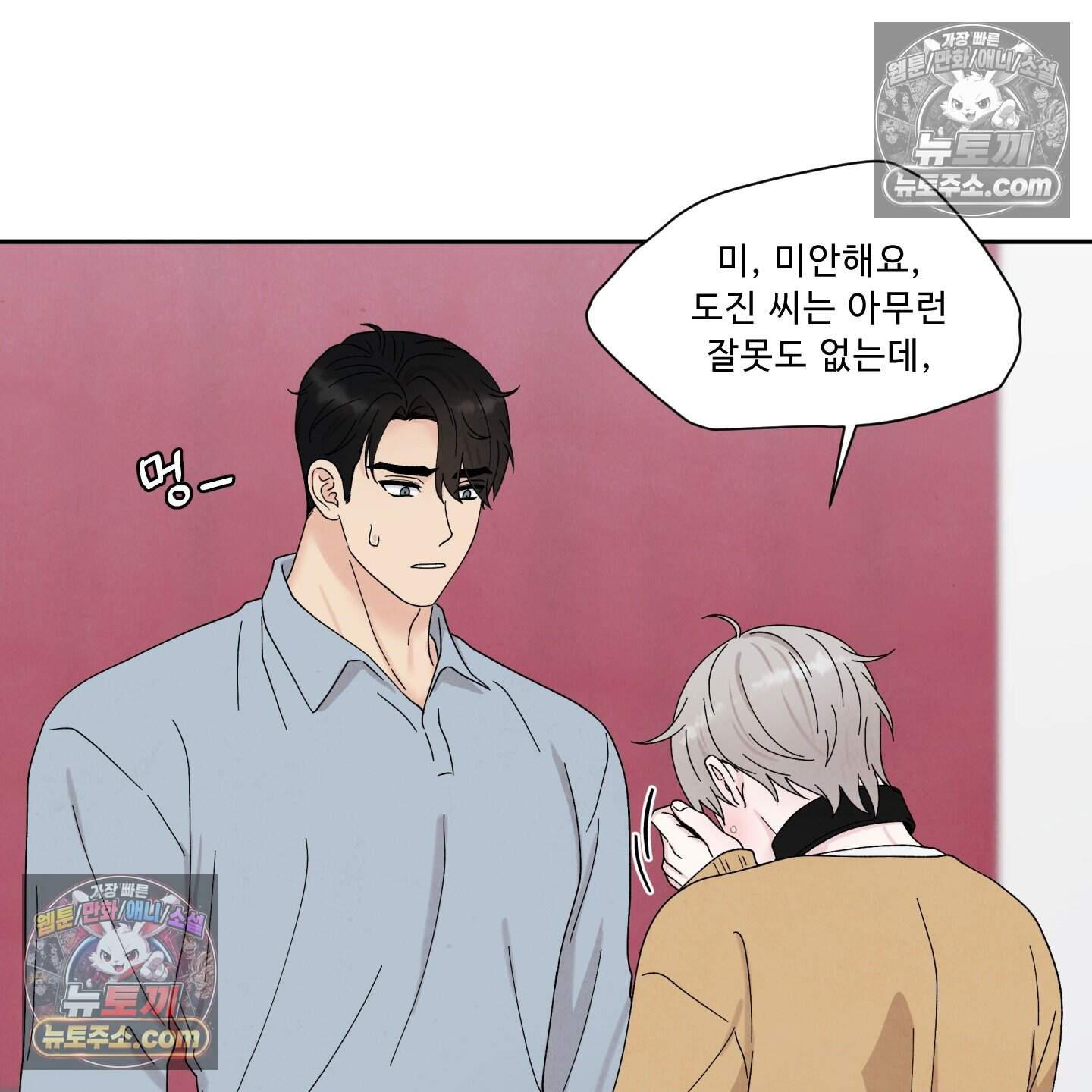 운명이 아니면 뭔데? 66화 61