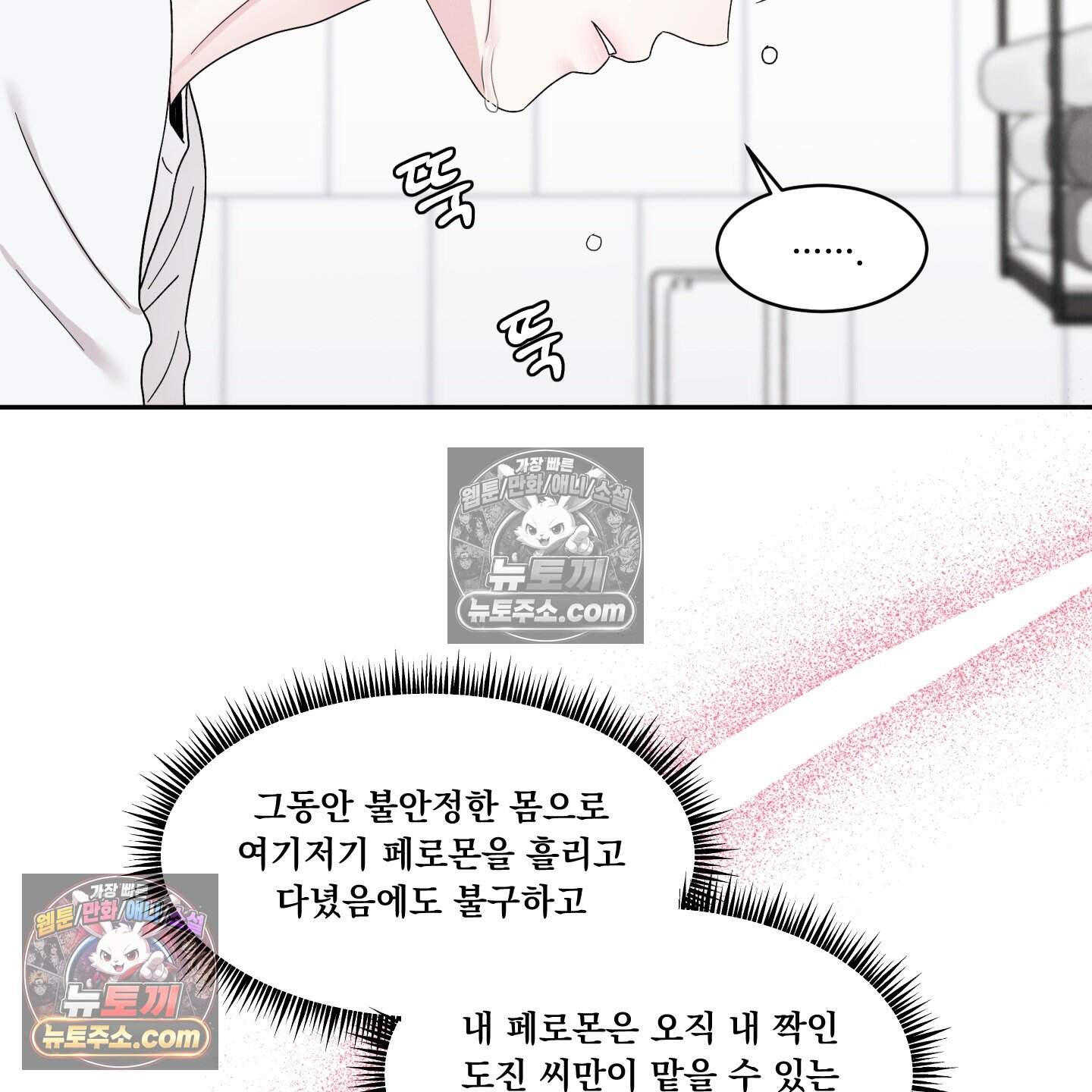 운명이 아니면 뭔데? 66화 70