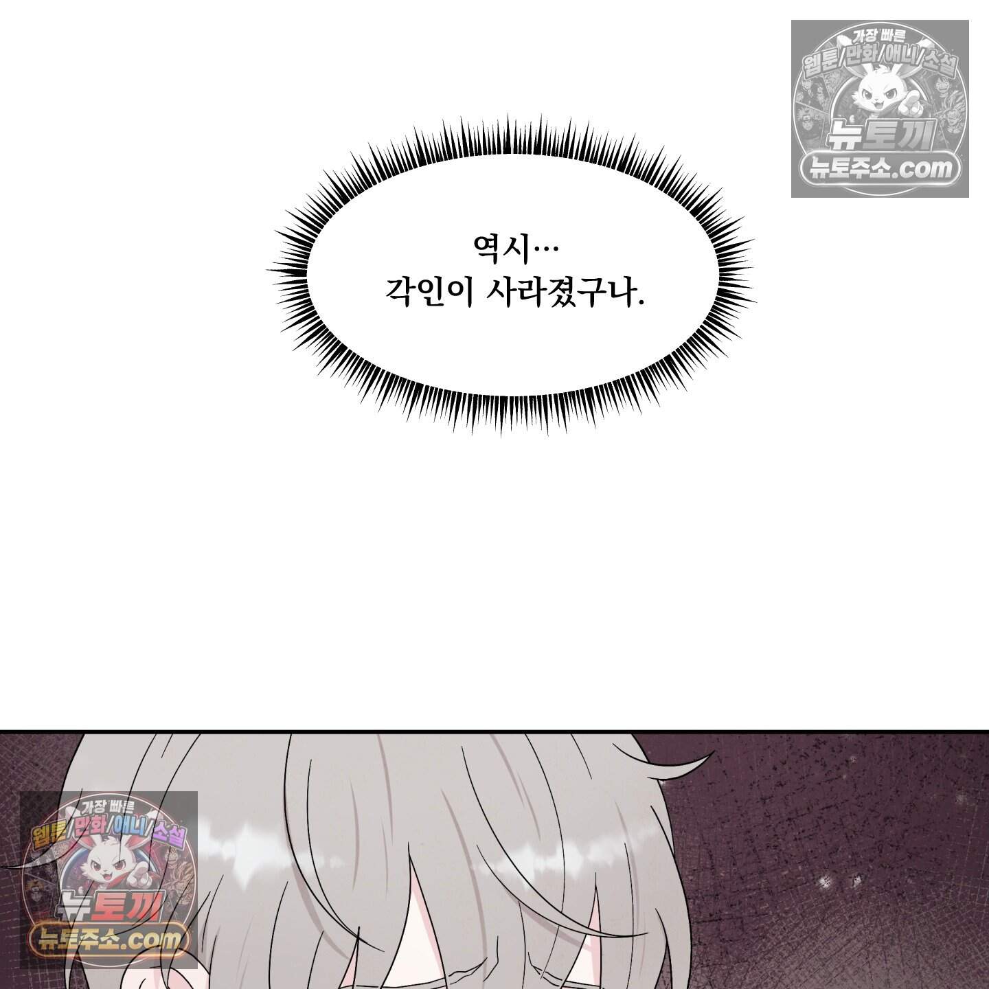 운명이 아니면 뭔데? 66화 80