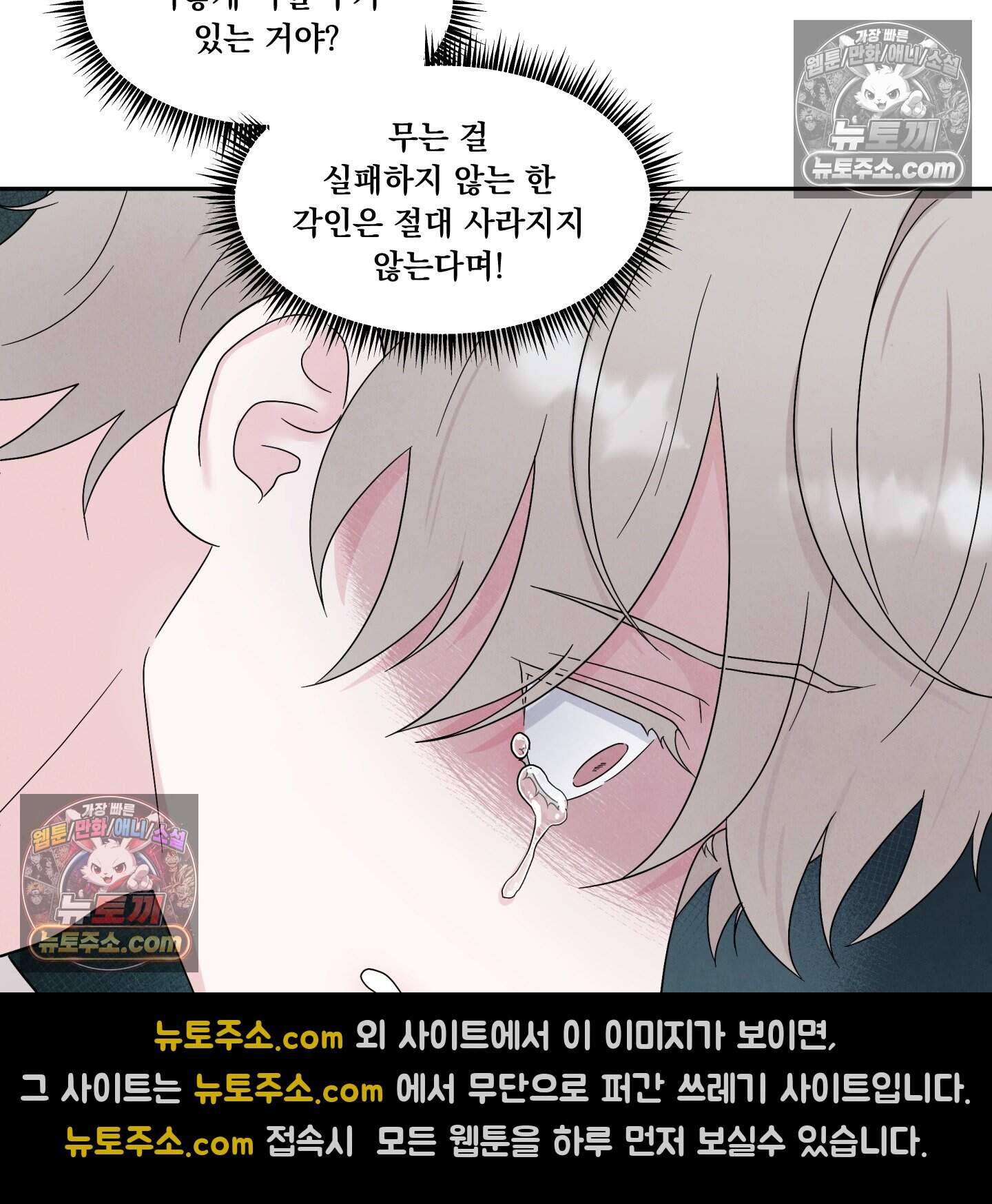 운명이 아니면 뭔데? 66화 84