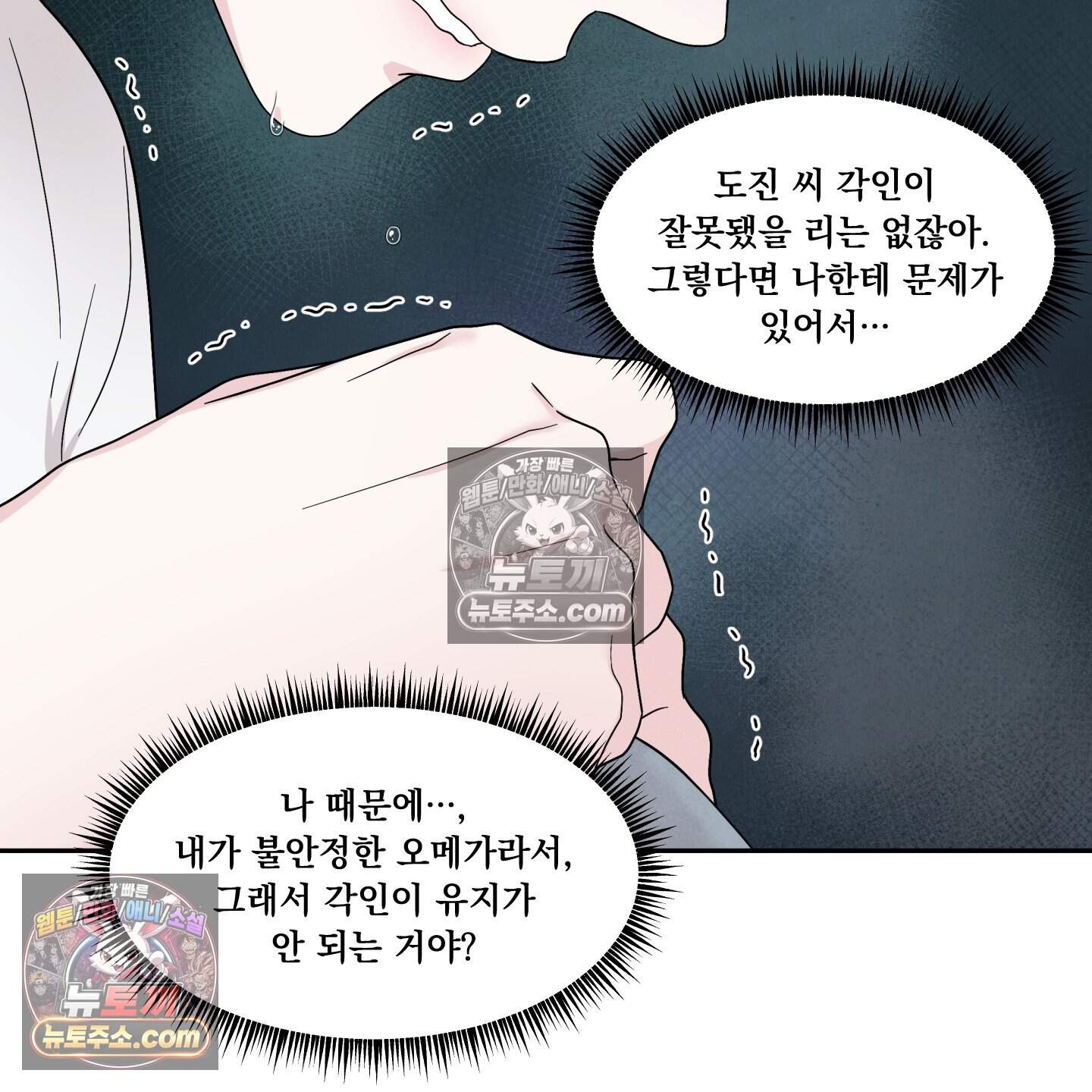 운명이 아니면 뭔데? 66화 85