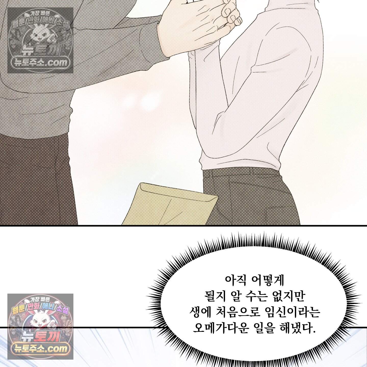 운명이 아니면 뭔데? 66화 88