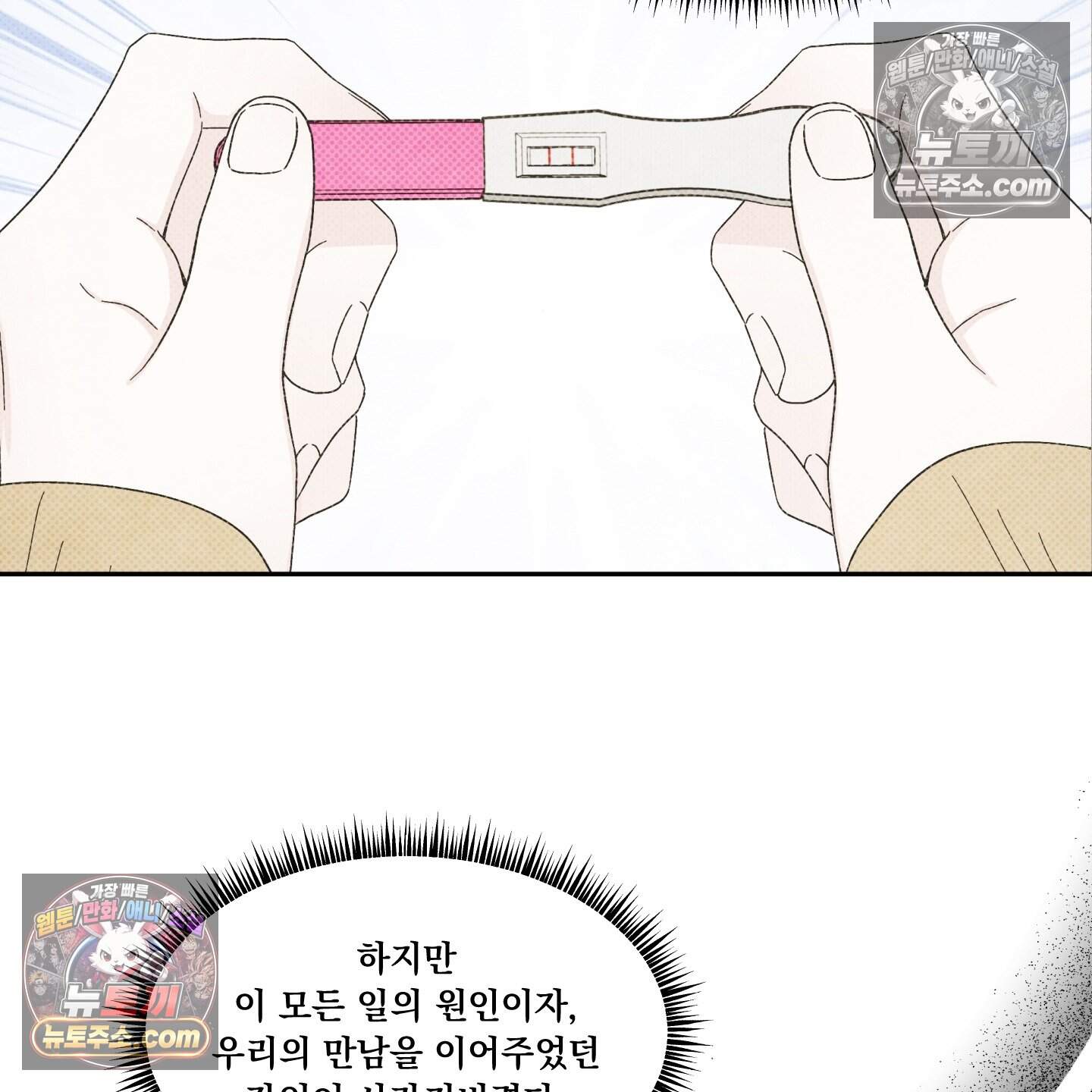 운명이 아니면 뭔데? 66화 89