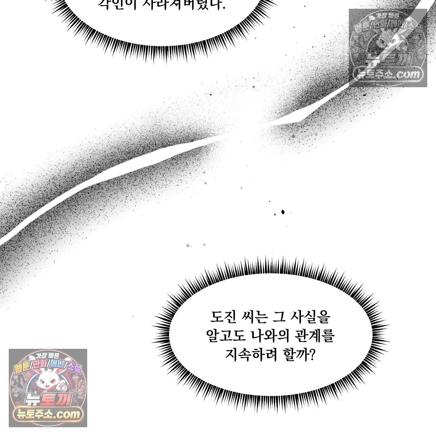 운명이 아니면 뭔데? 66화 90