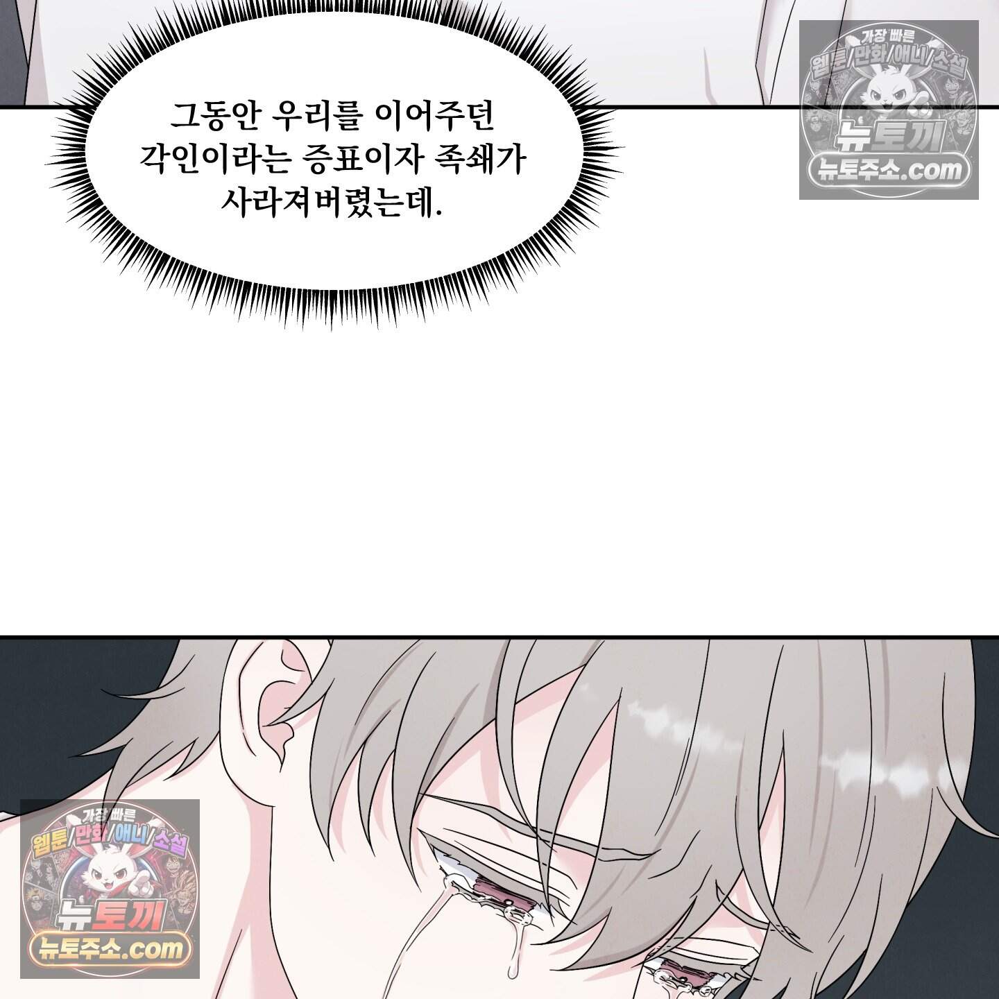 운명이 아니면 뭔데? 66화 92