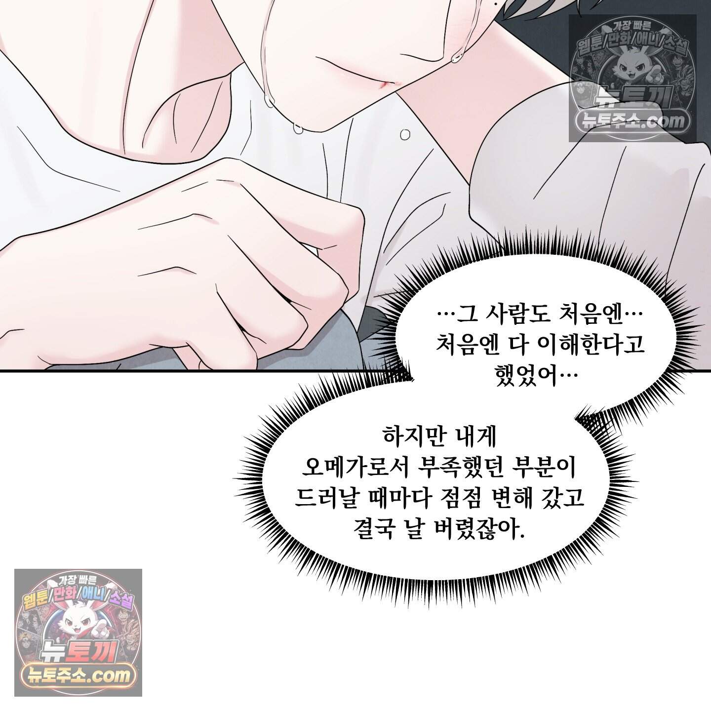 운명이 아니면 뭔데? 66화 93