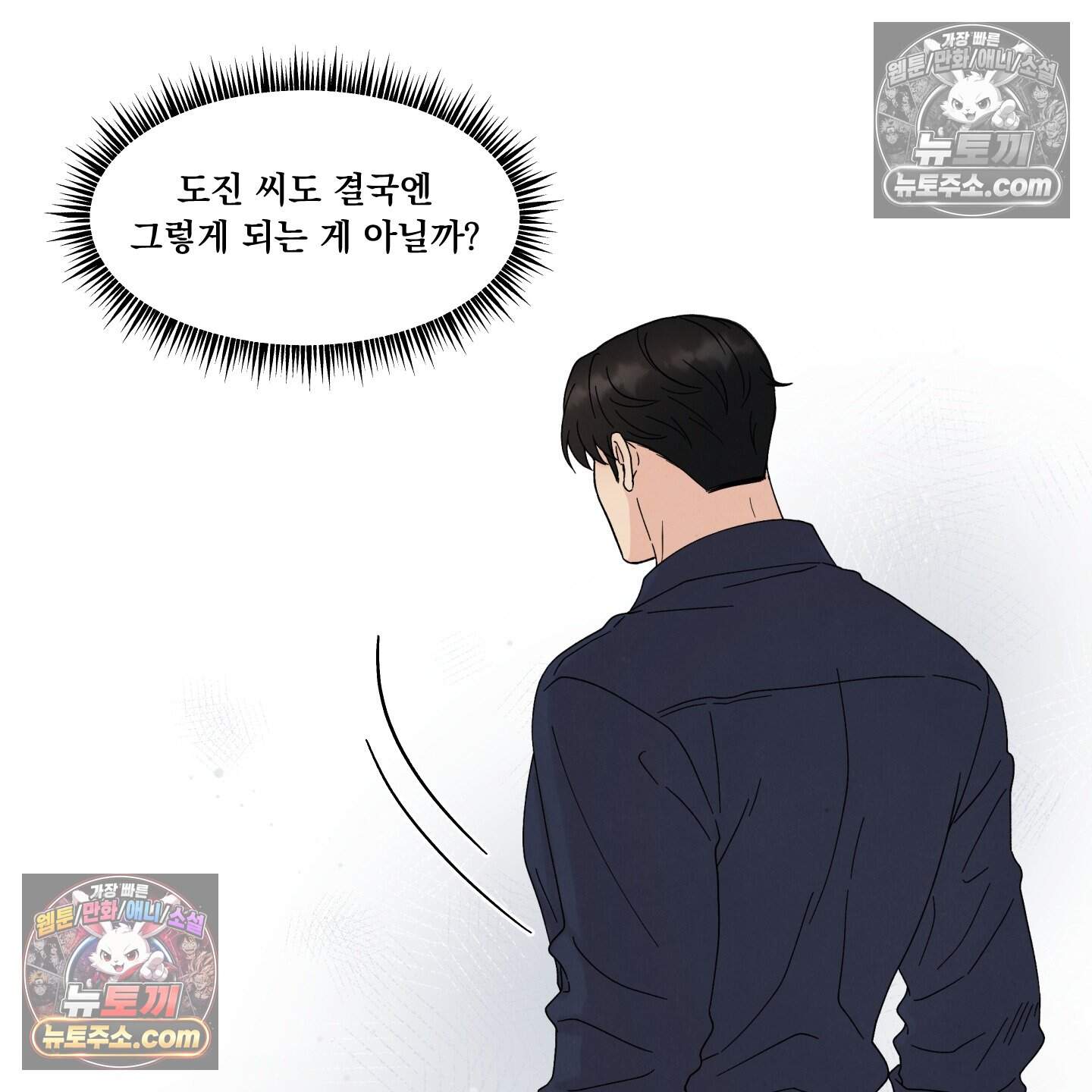 운명이 아니면 뭔데? 66화 94