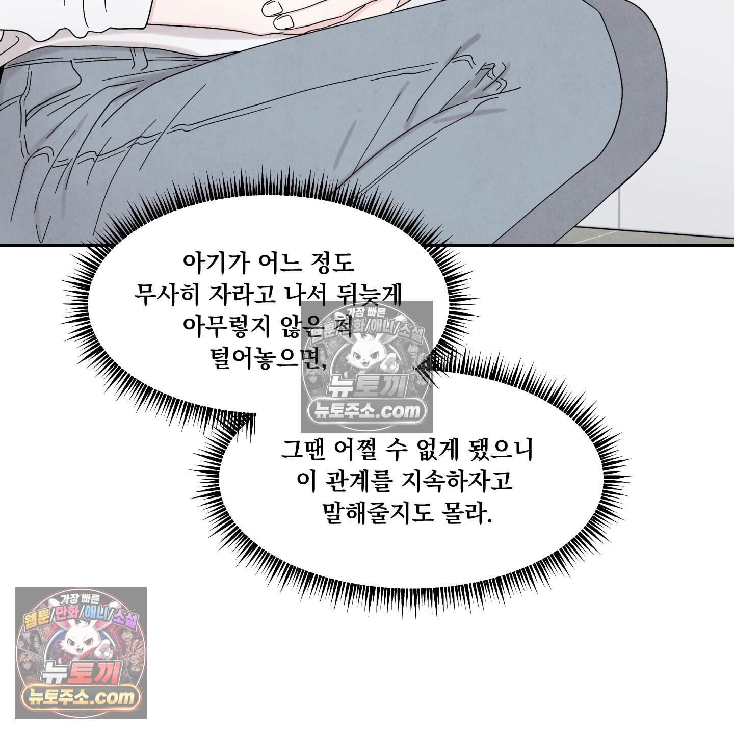 운명이 아니면 뭔데? 66화 97