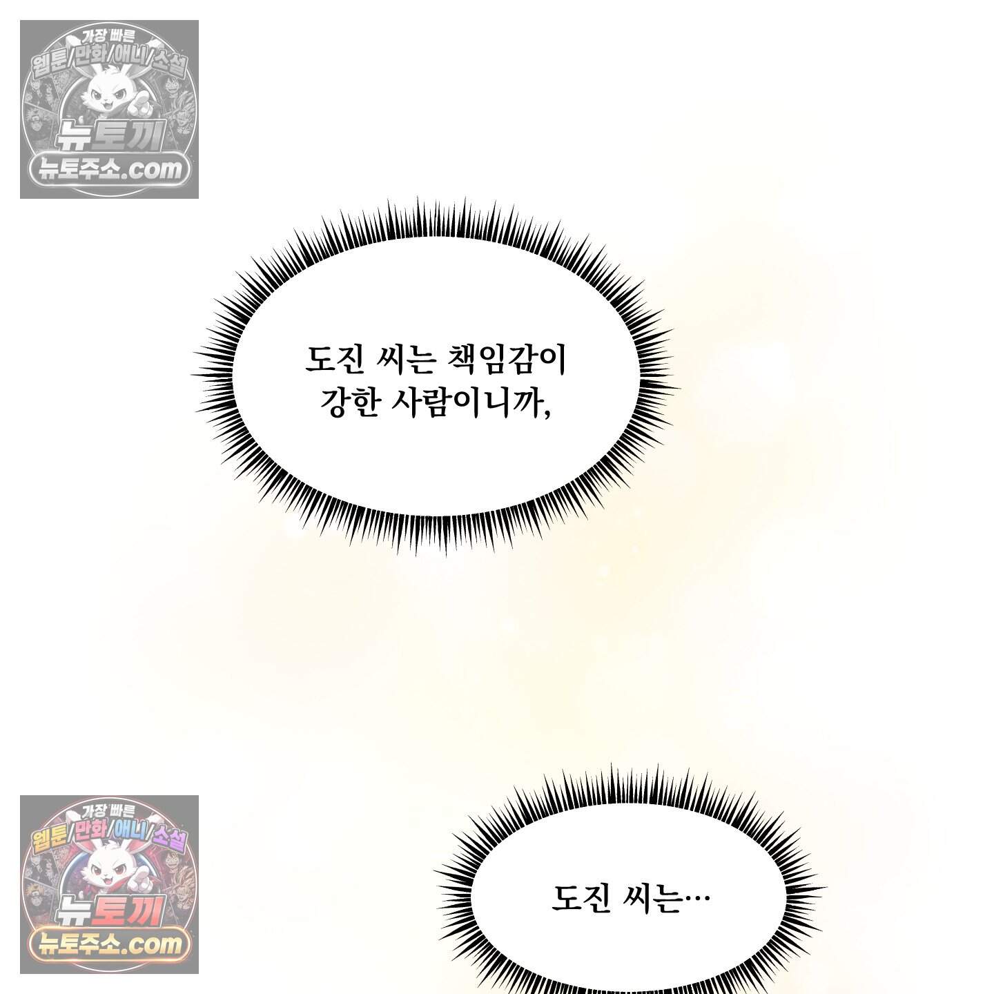 운명이 아니면 뭔데? 66화 98