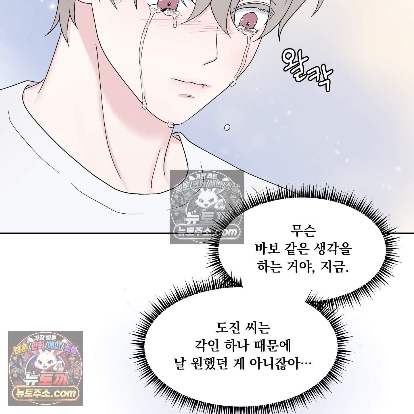 운명이 아니면 뭔데? 66화 105