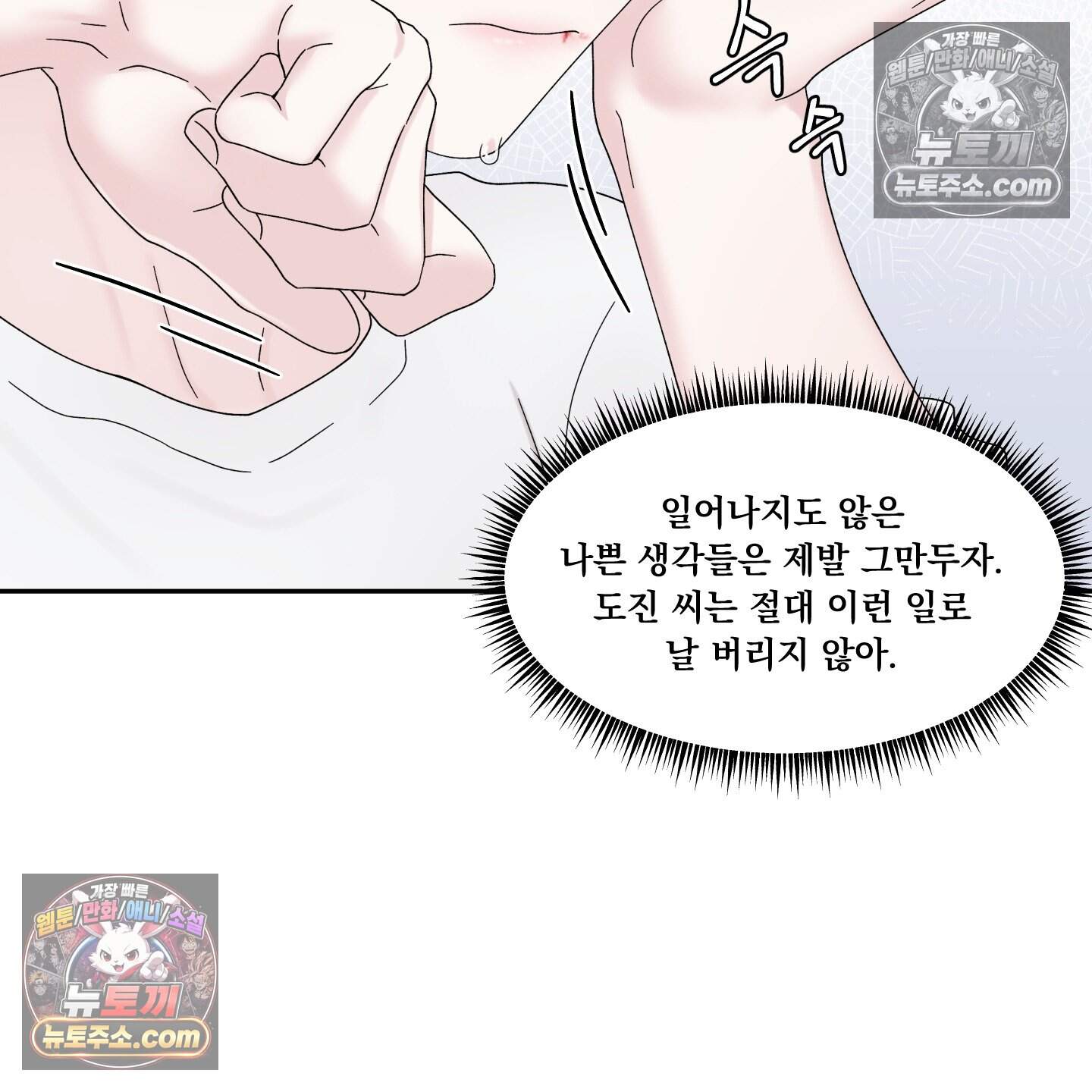 운명이 아니면 뭔데? 66화 107