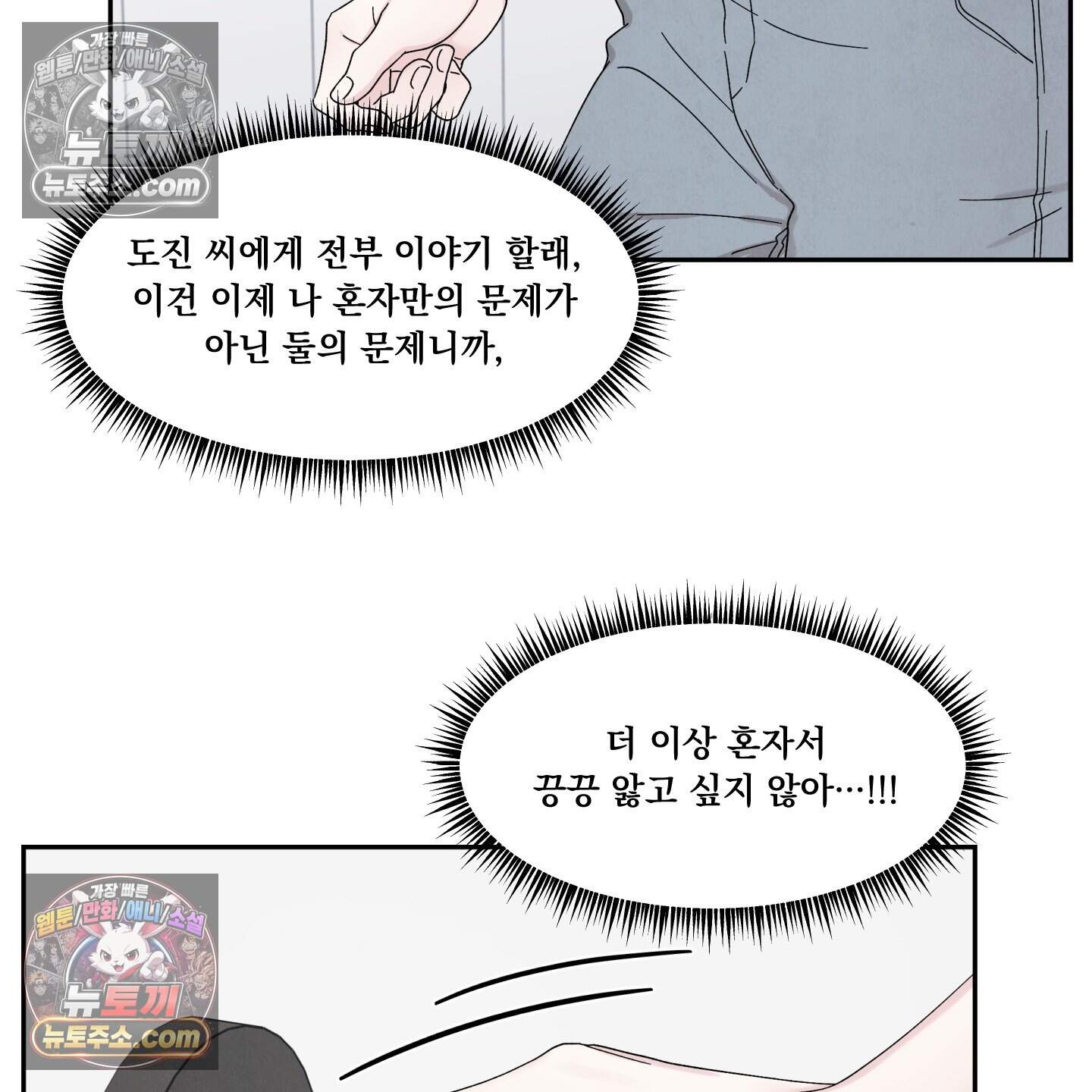 운명이 아니면 뭔데? 66화 109