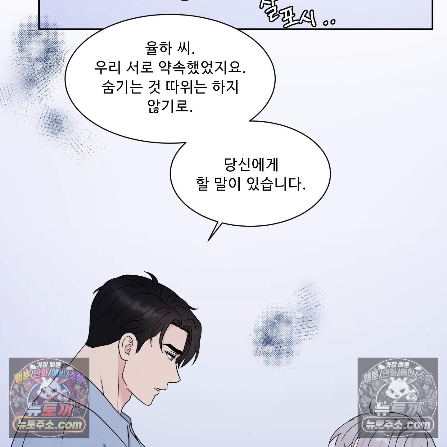 운명이 아니면 뭔데? 66화 115