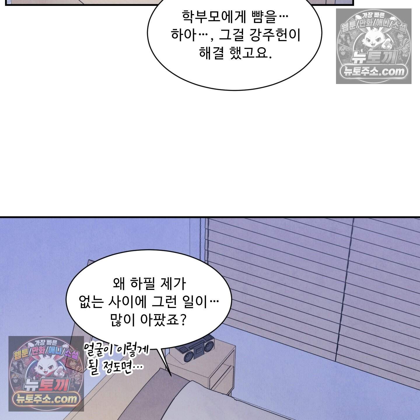 운명이 아니면 뭔데? 66화 120
