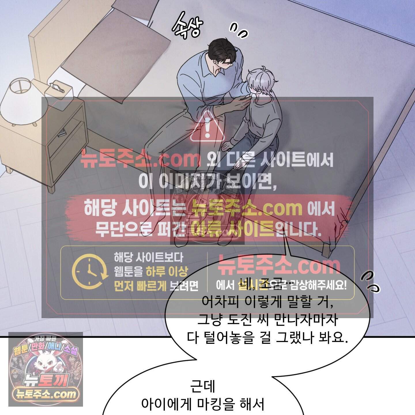 운명이 아니면 뭔데? 66화 121