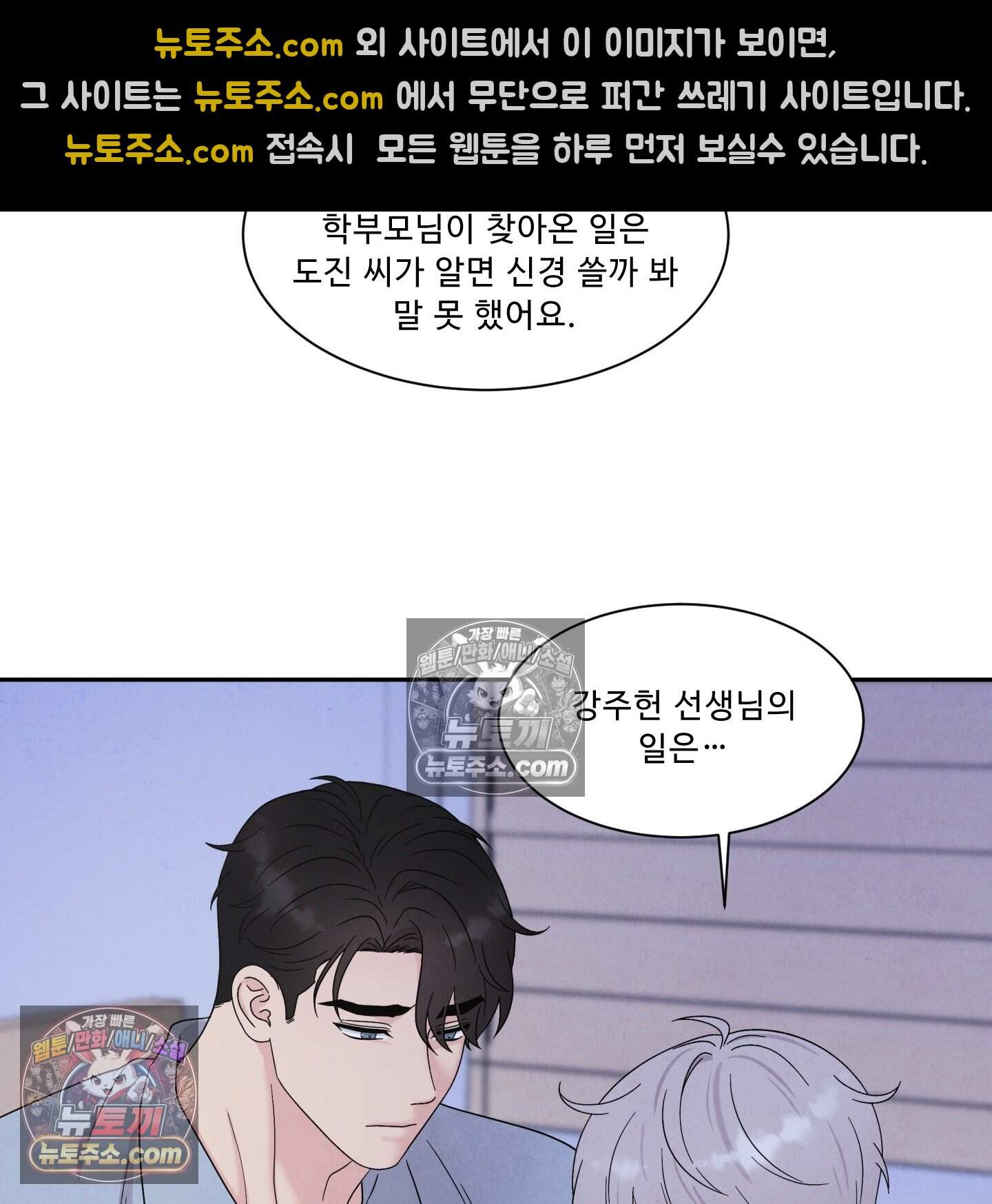운명이 아니면 뭔데? 66화 122