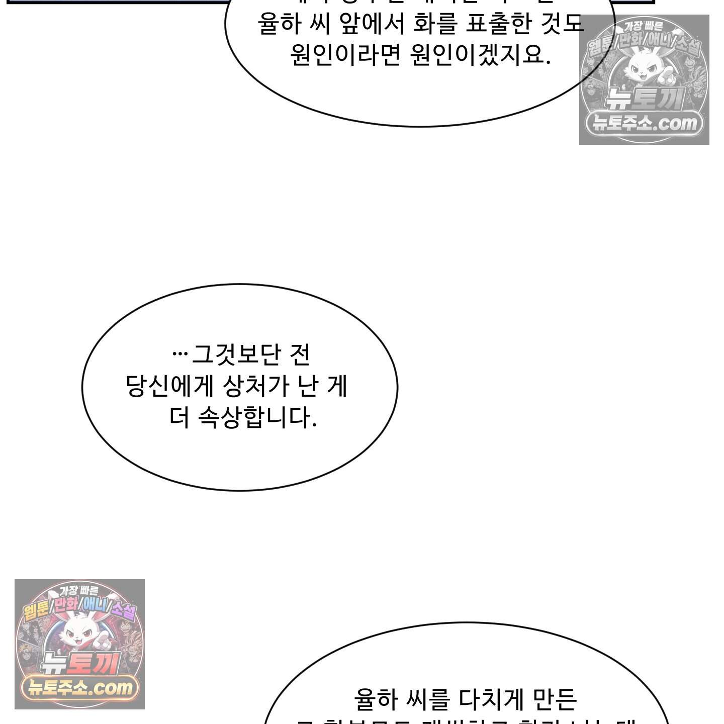 운명이 아니면 뭔데? 66화 127
