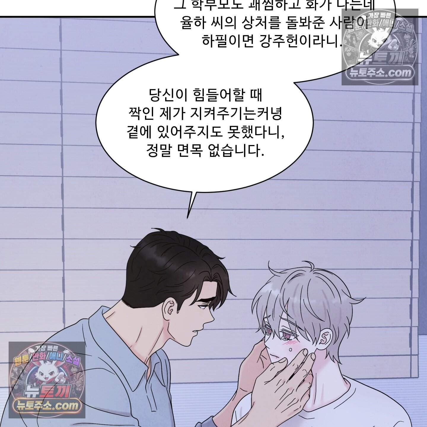 운명이 아니면 뭔데? 66화 128