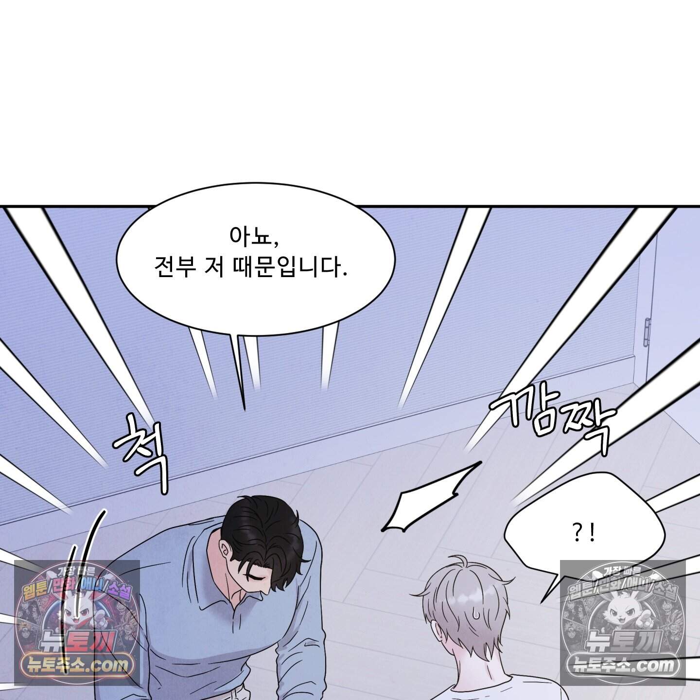 운명이 아니면 뭔데? 66화 132