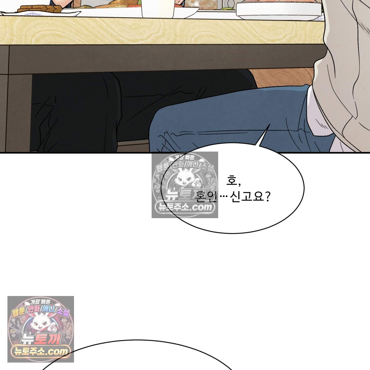 운명이 아니면 뭔데? 75화 3