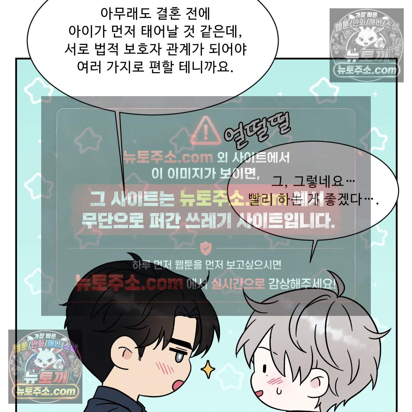 운명이 아니면 뭔데? 75화 4