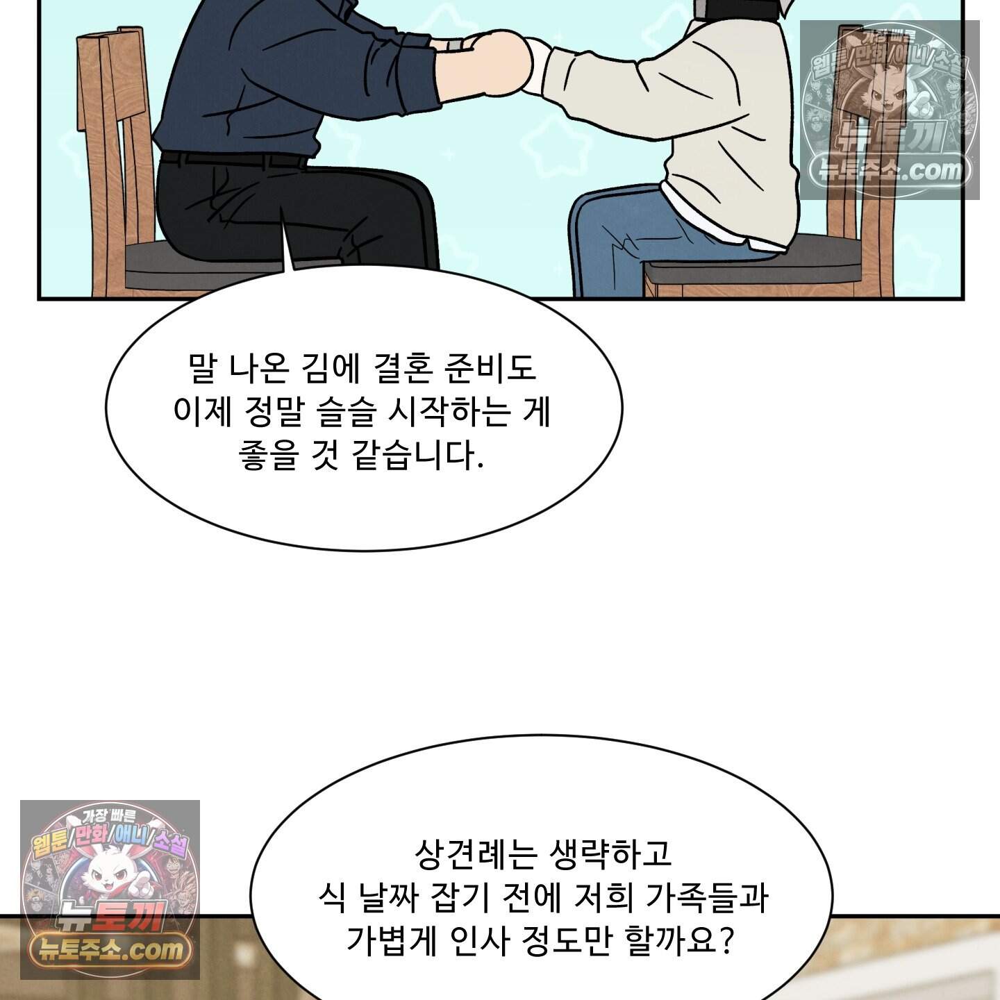 운명이 아니면 뭔데? 75화 5