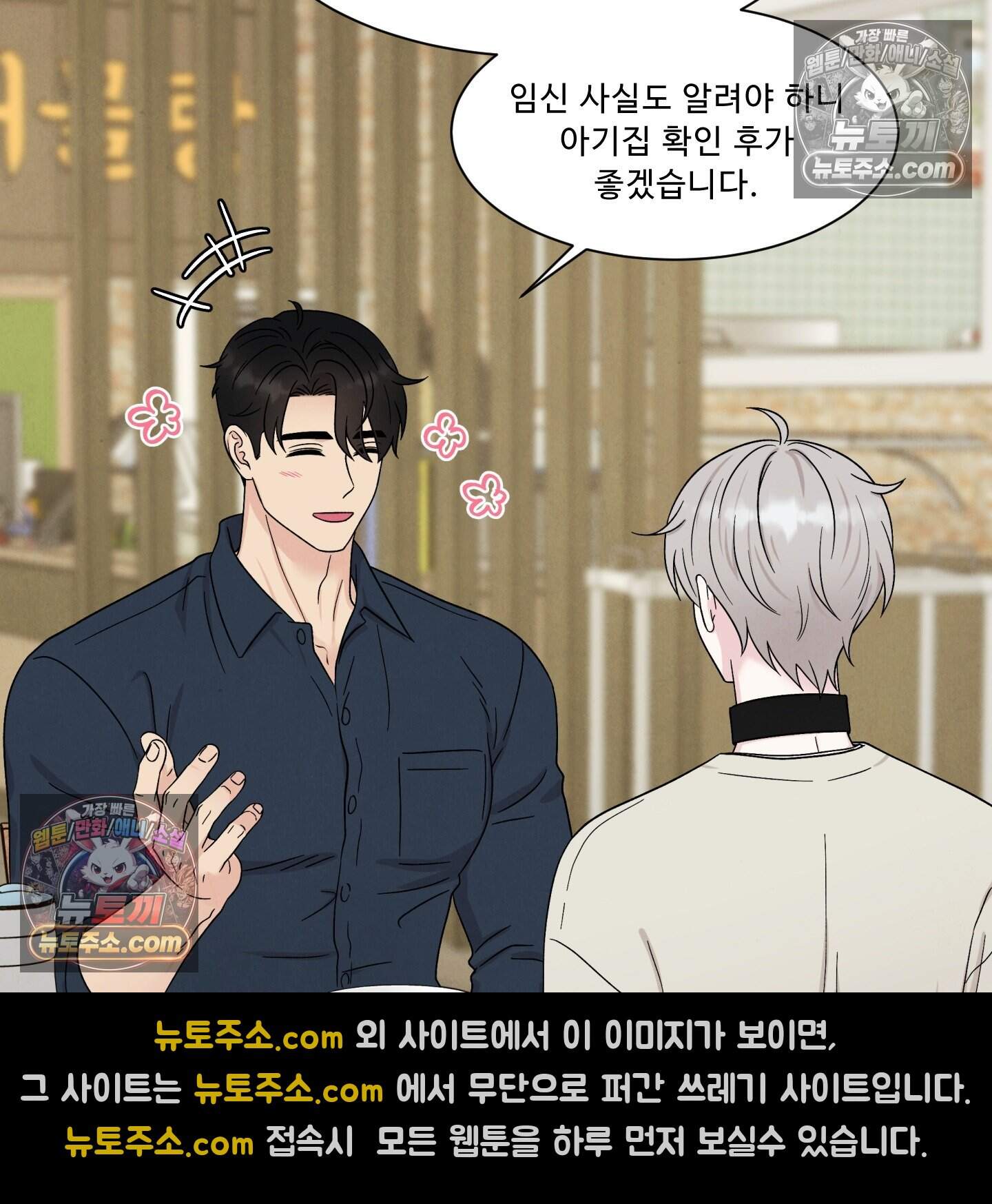 운명이 아니면 뭔데? 75화 6