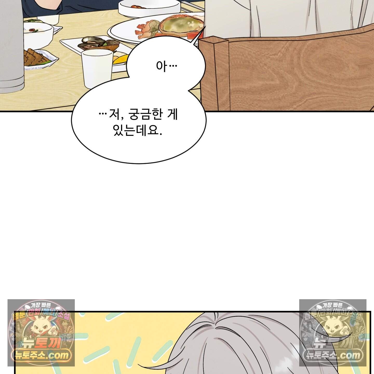 운명이 아니면 뭔데? 75화 7