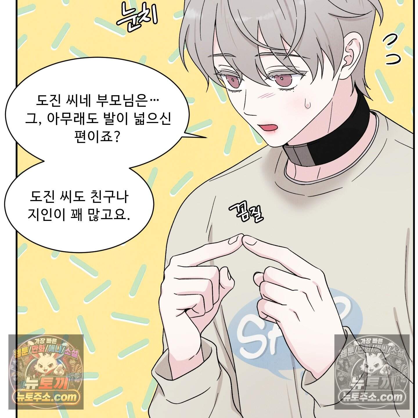 운명이 아니면 뭔데? 75화 8