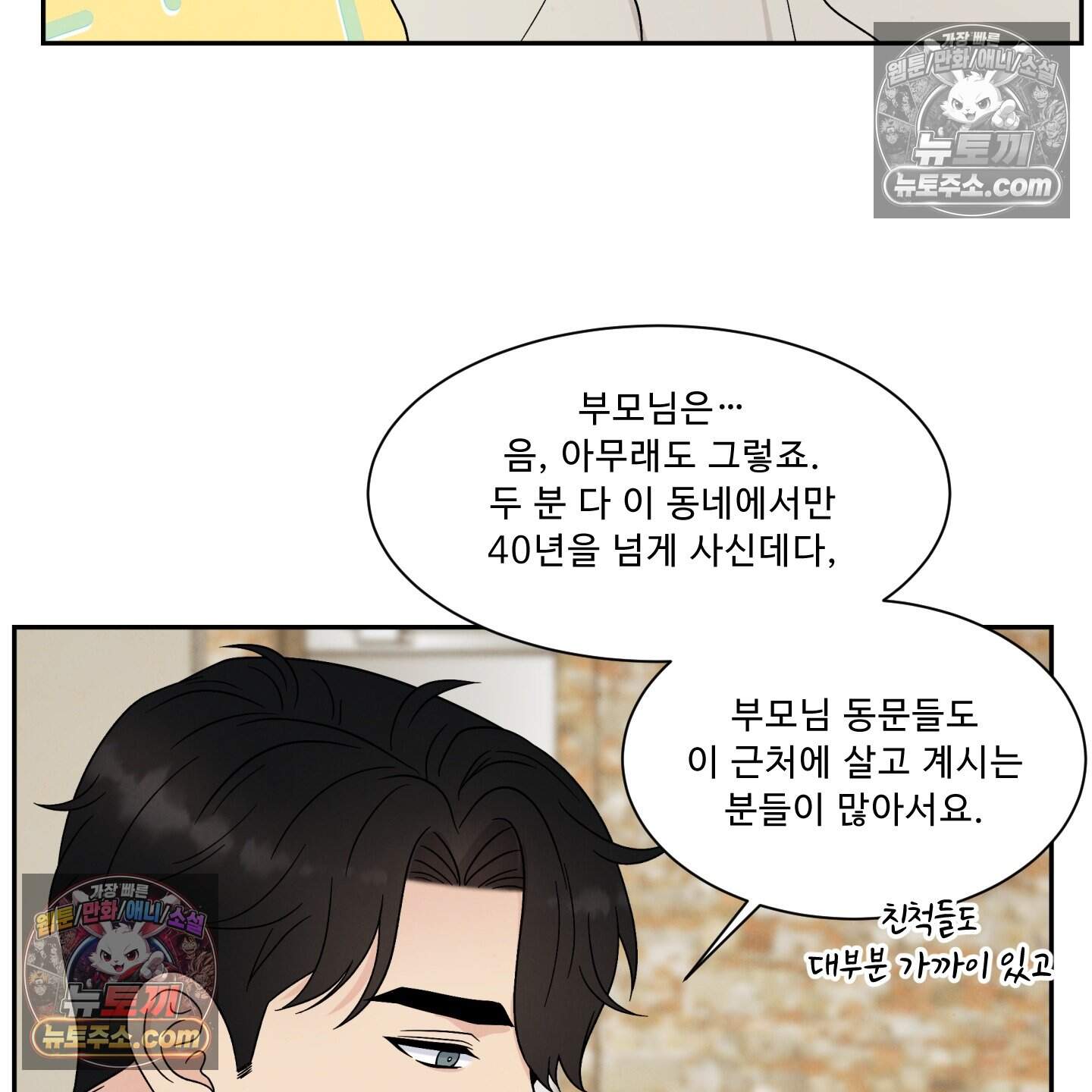 운명이 아니면 뭔데? 75화 9