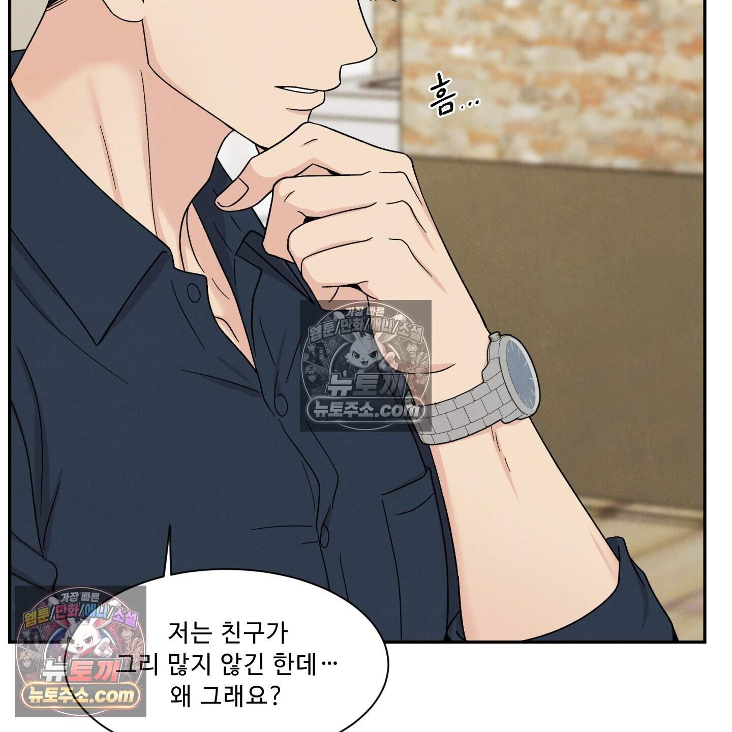 운명이 아니면 뭔데? 75화 10