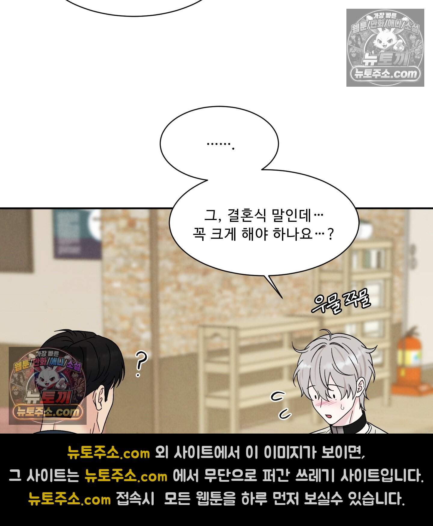 운명이 아니면 뭔데? 75화 11