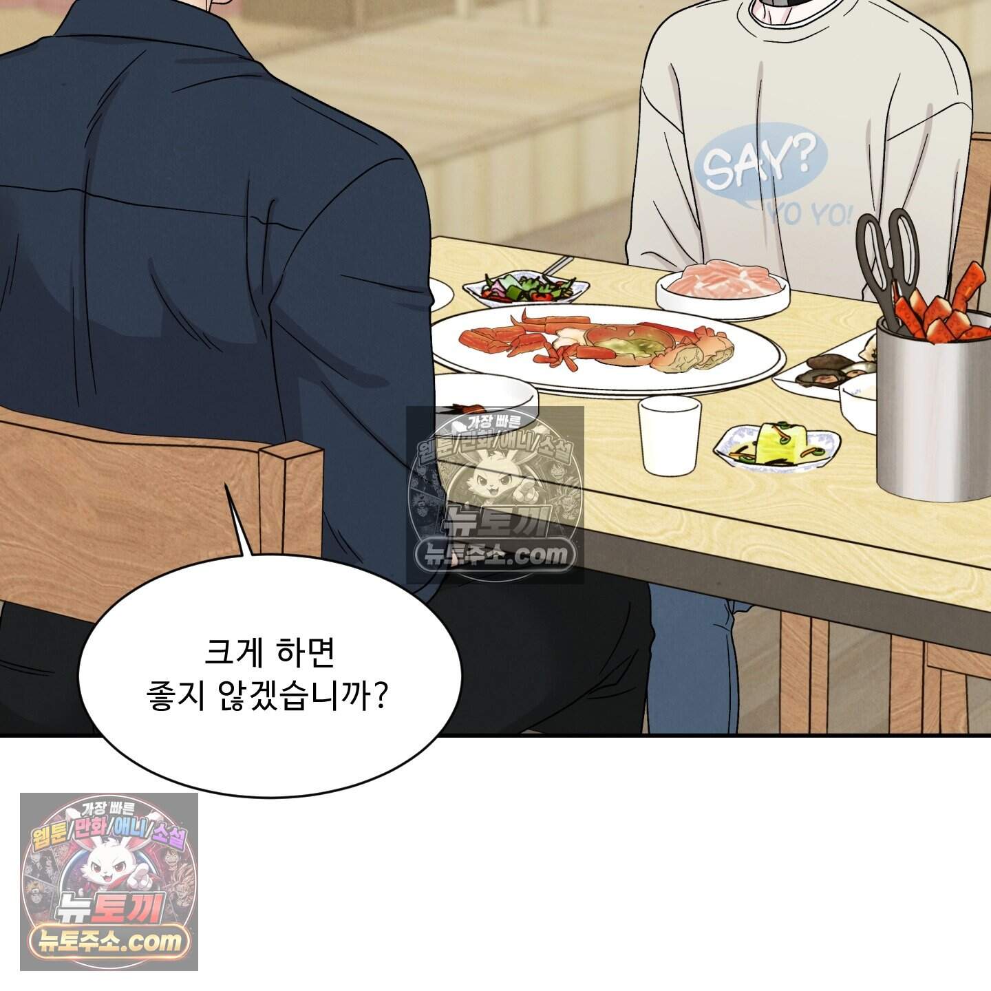 운명이 아니면 뭔데? 75화 12
