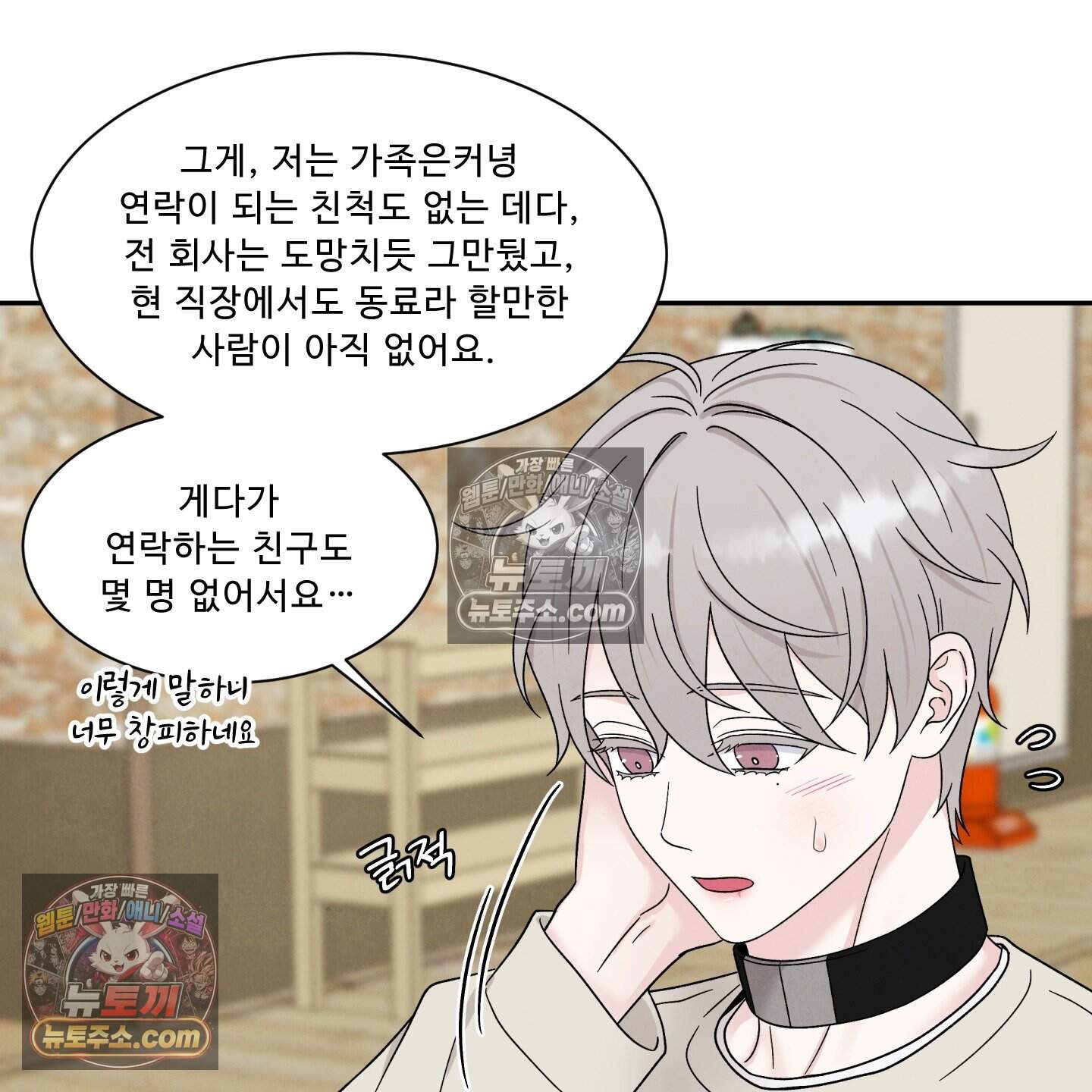 운명이 아니면 뭔데? 75화 13