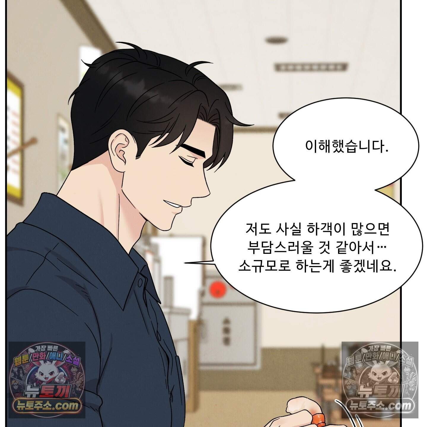 운명이 아니면 뭔데? 75화 15
