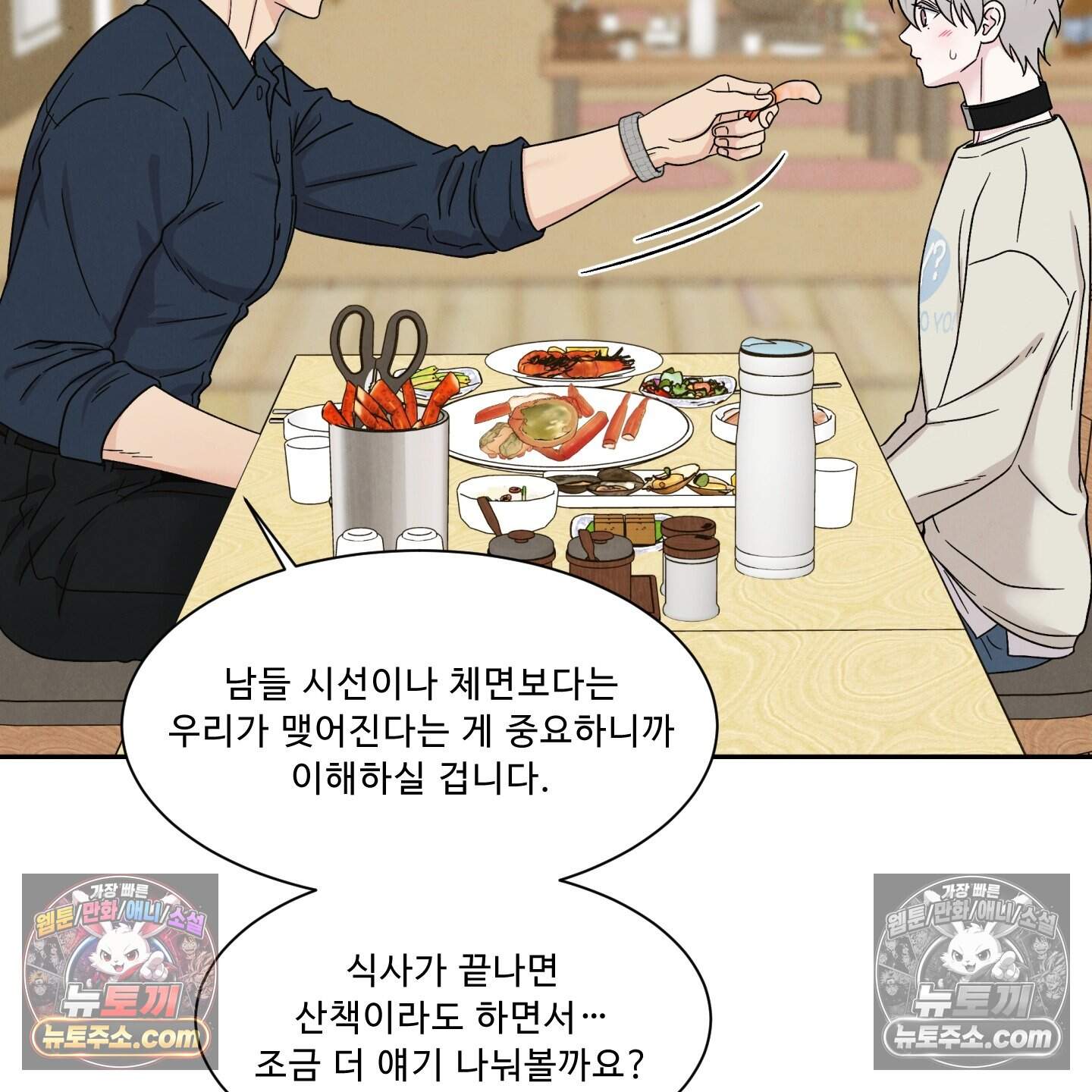 운명이 아니면 뭔데? 75화 19