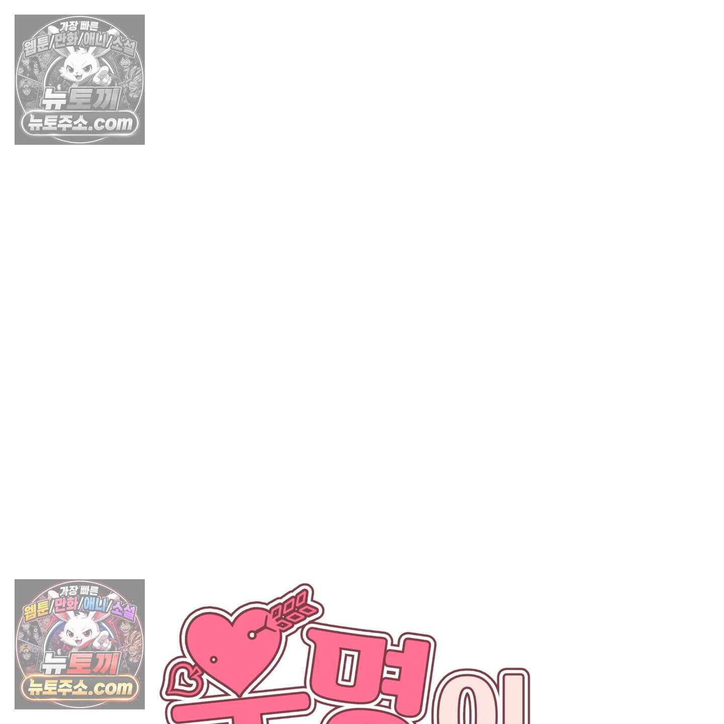운명이 아니면 뭔데? 75화 21